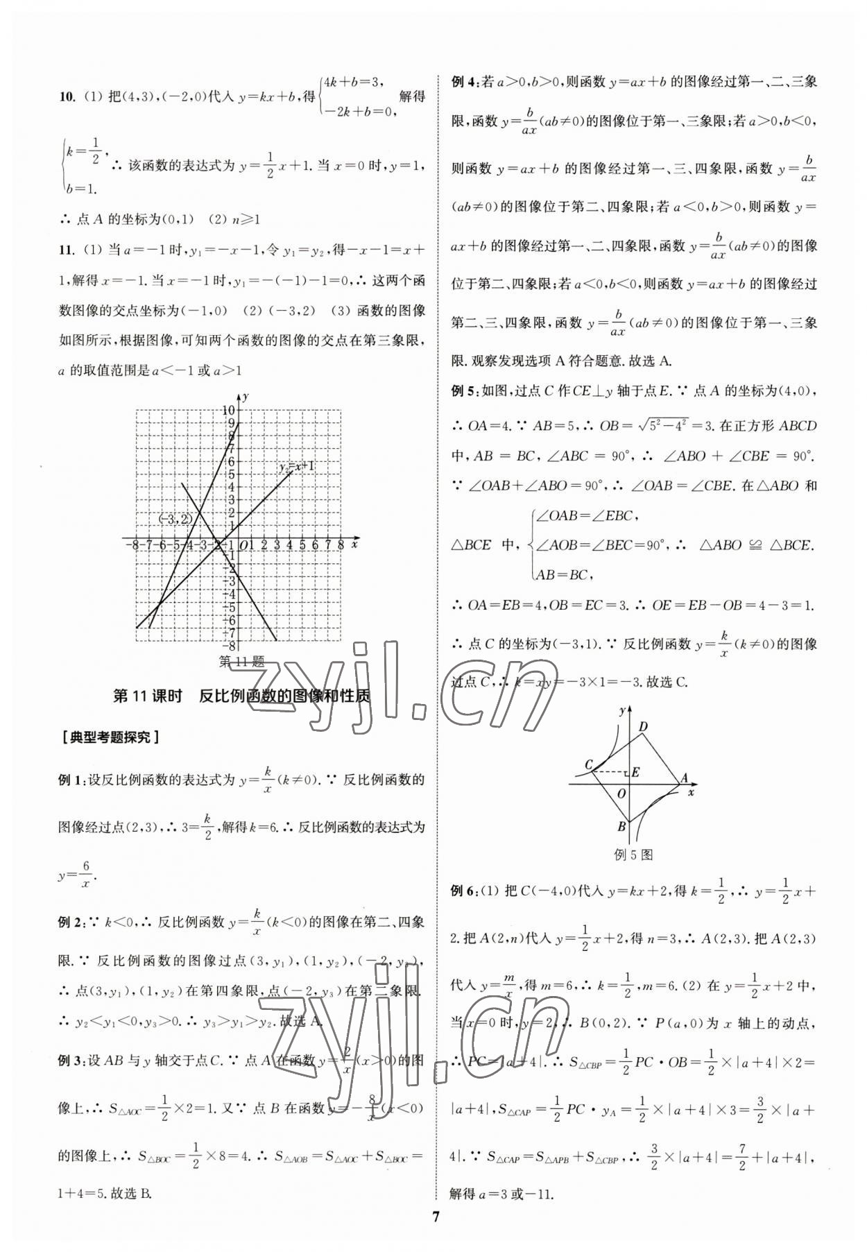 2023年通城學典通城1典中考復習方略數學江蘇專用 參考答案第7頁