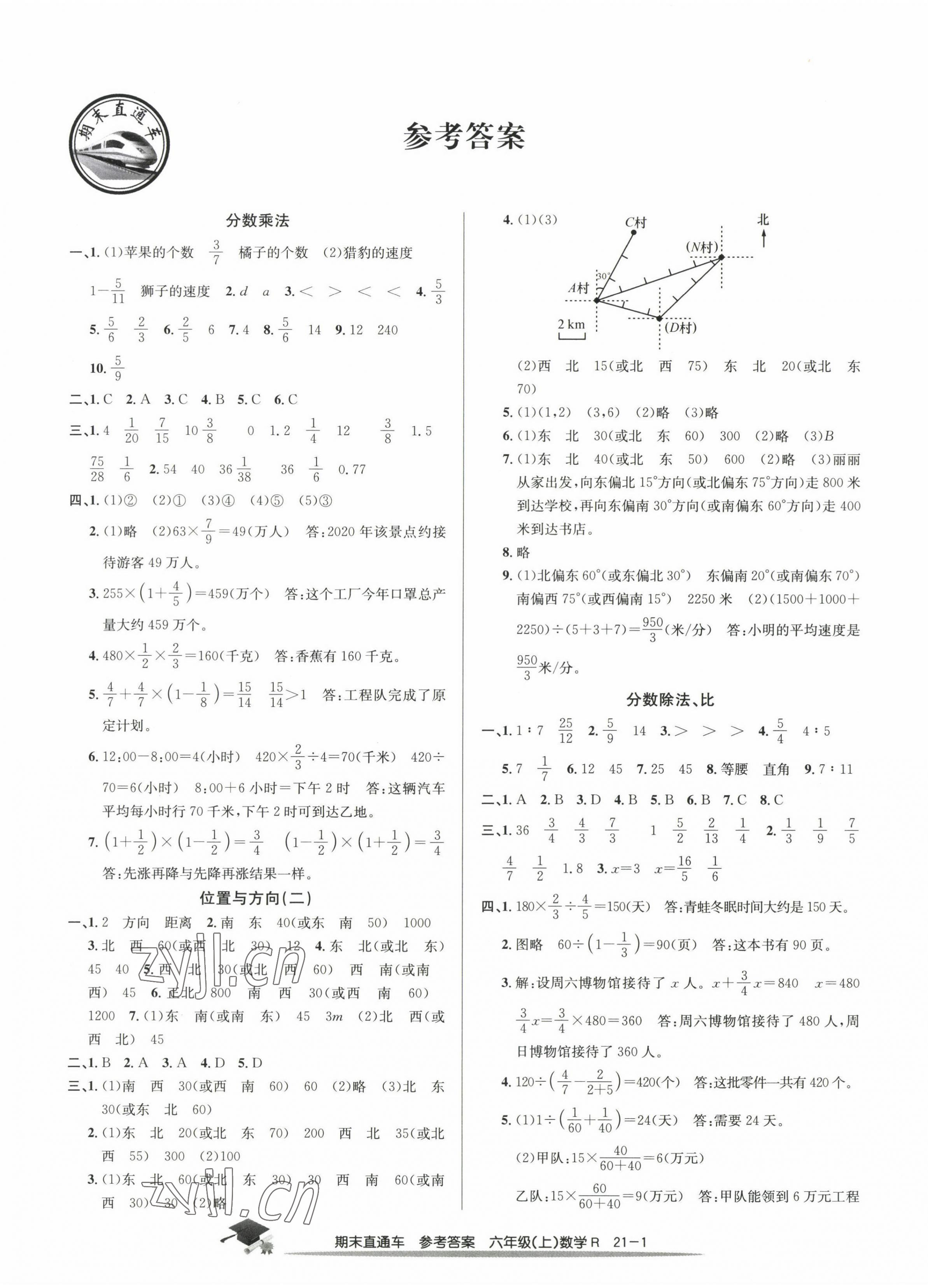 2022年期末直通車六年級數學上冊人教版 第1頁