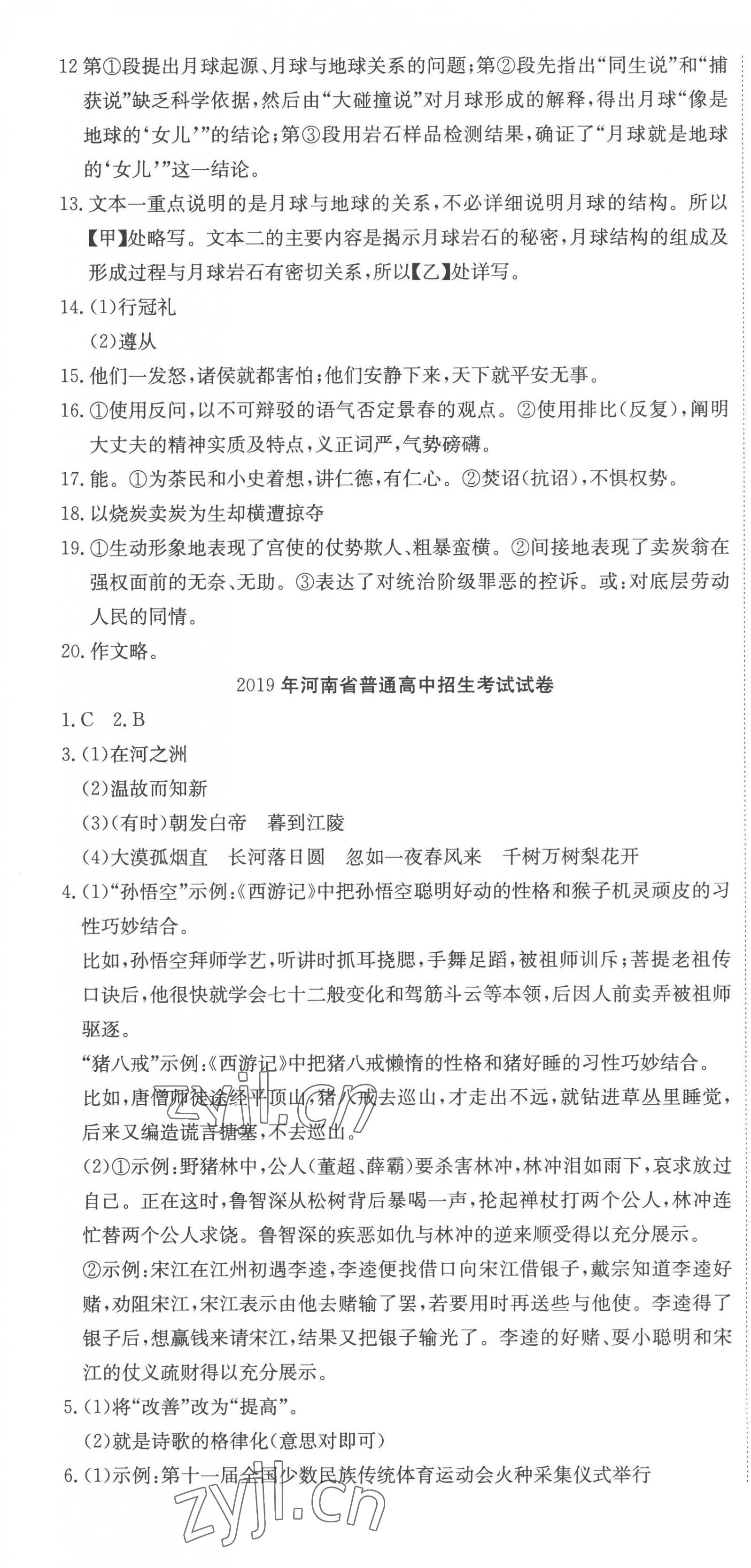 2023年河南省中考试题汇编精选31套语文中考 第7页