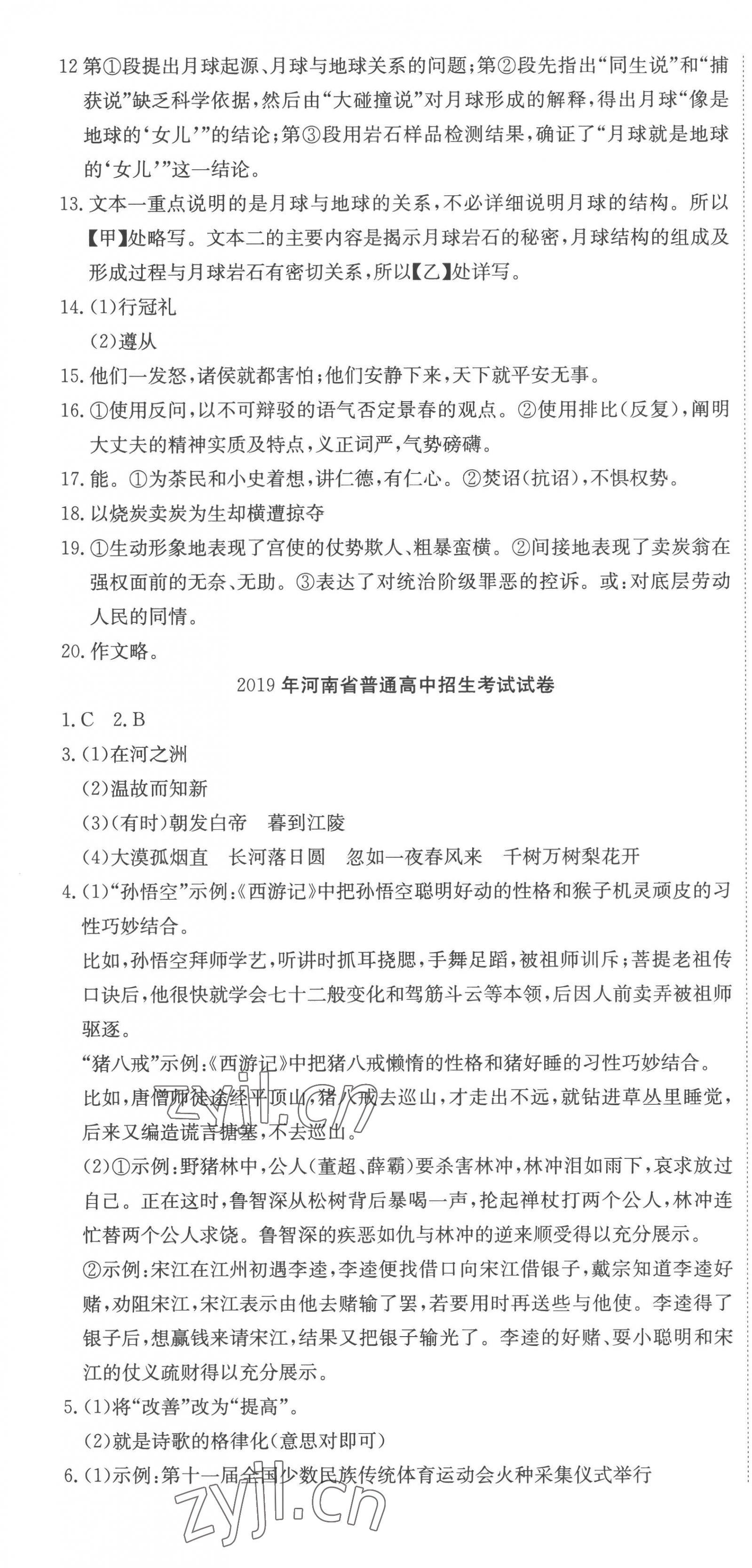 2023年河南省中考試題匯編精選31套語(yǔ)文中考 第7頁(yè)