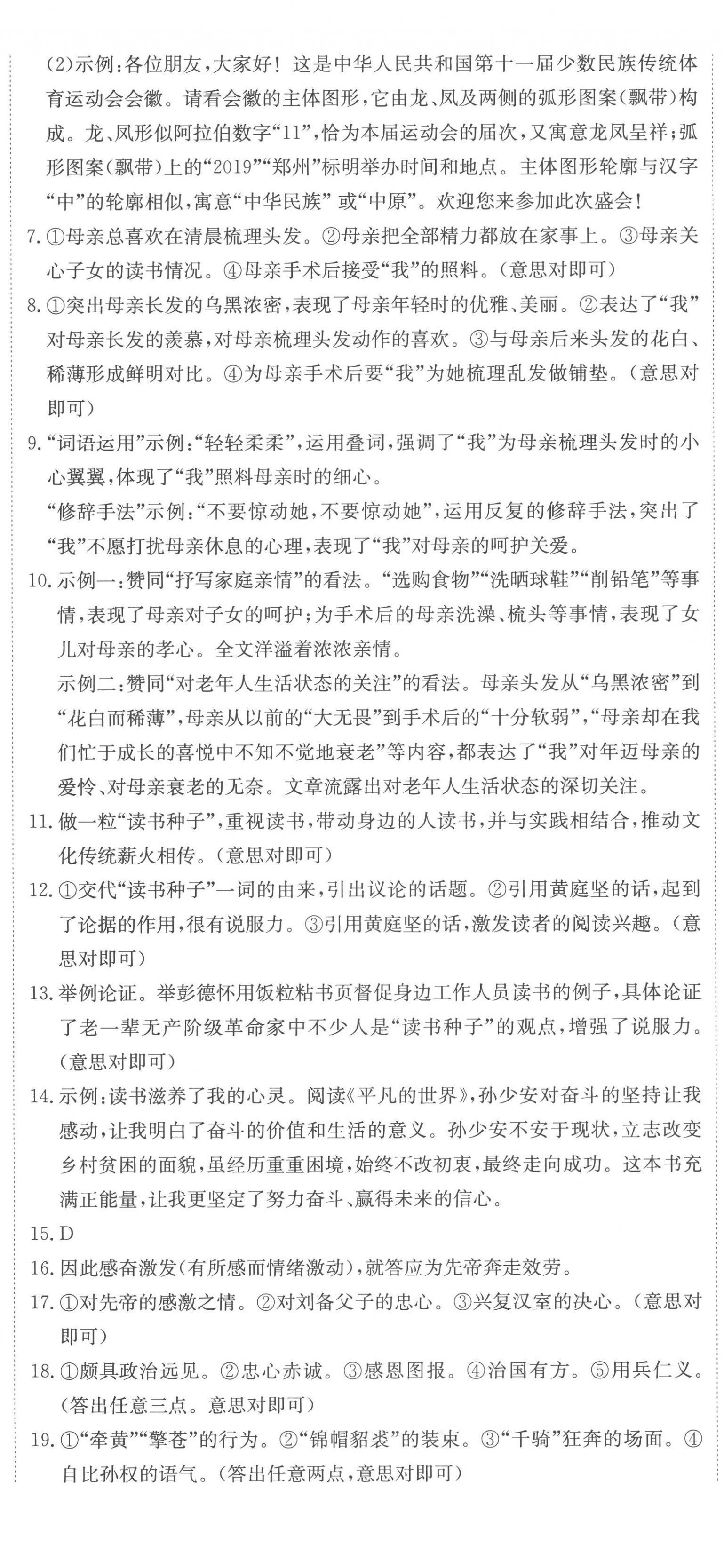 2023年河南省中考试题汇编精选31套语文中考 第8页
