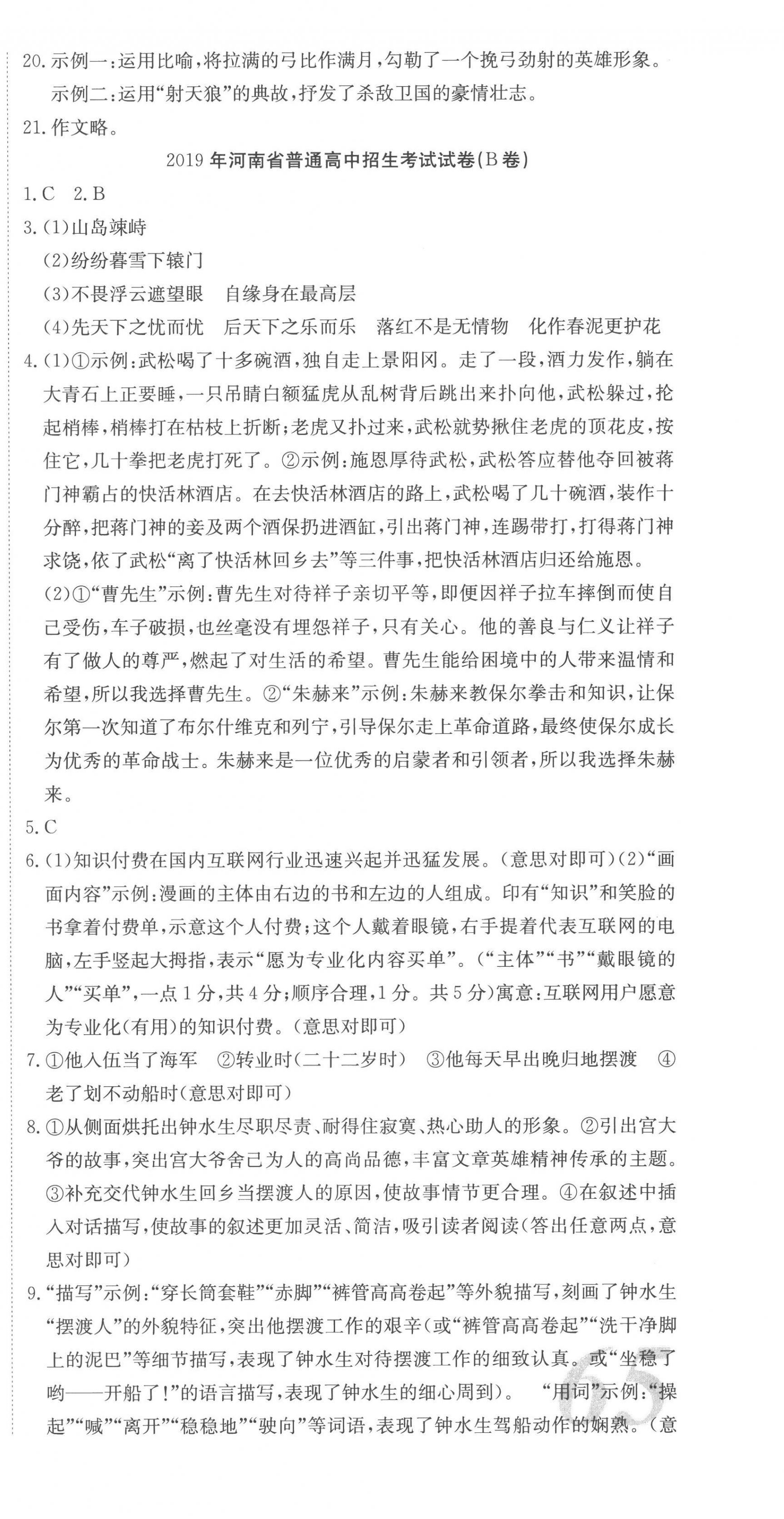 2023年河南省中考试题汇编精选31套语文中考 第9页
