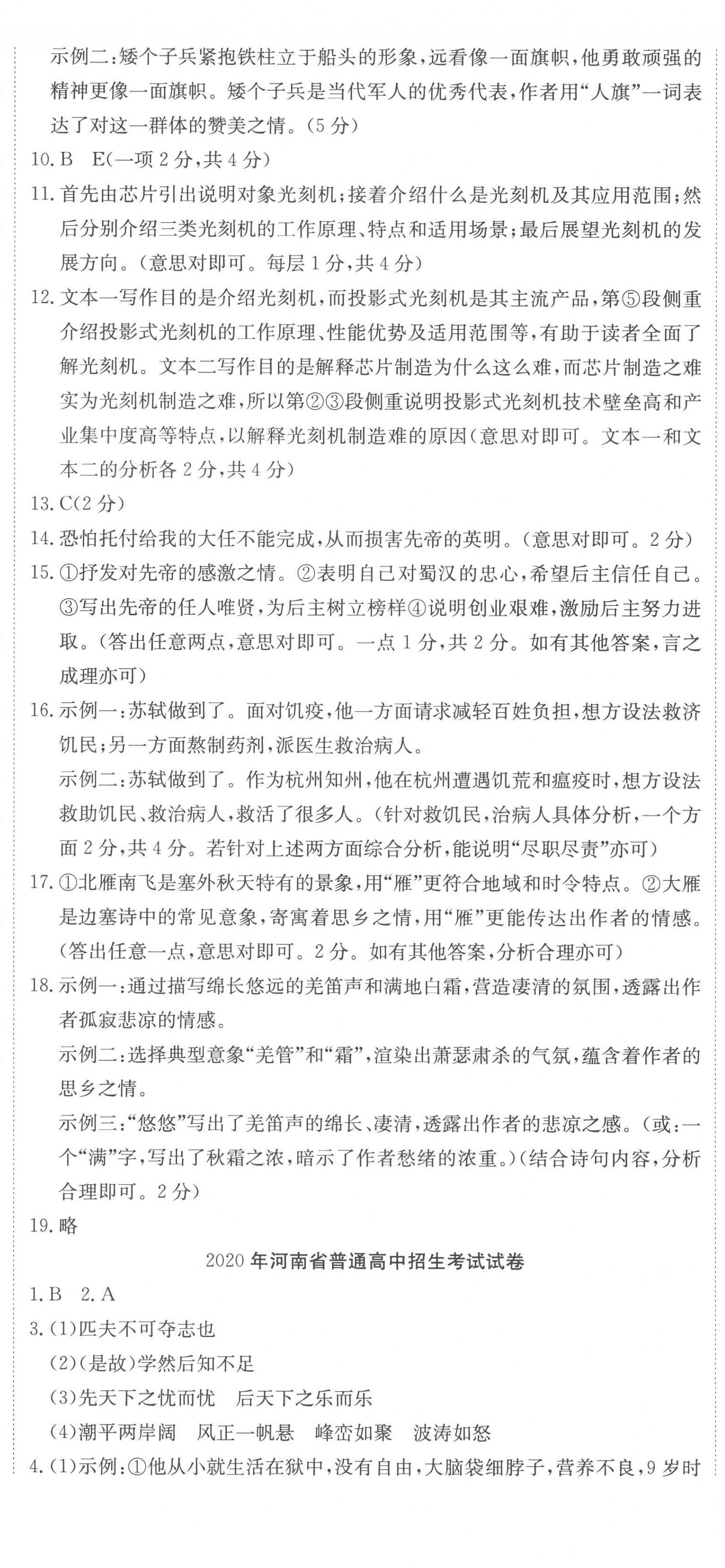 2023年河南省中考试题汇编精选31套语文中考 第5页