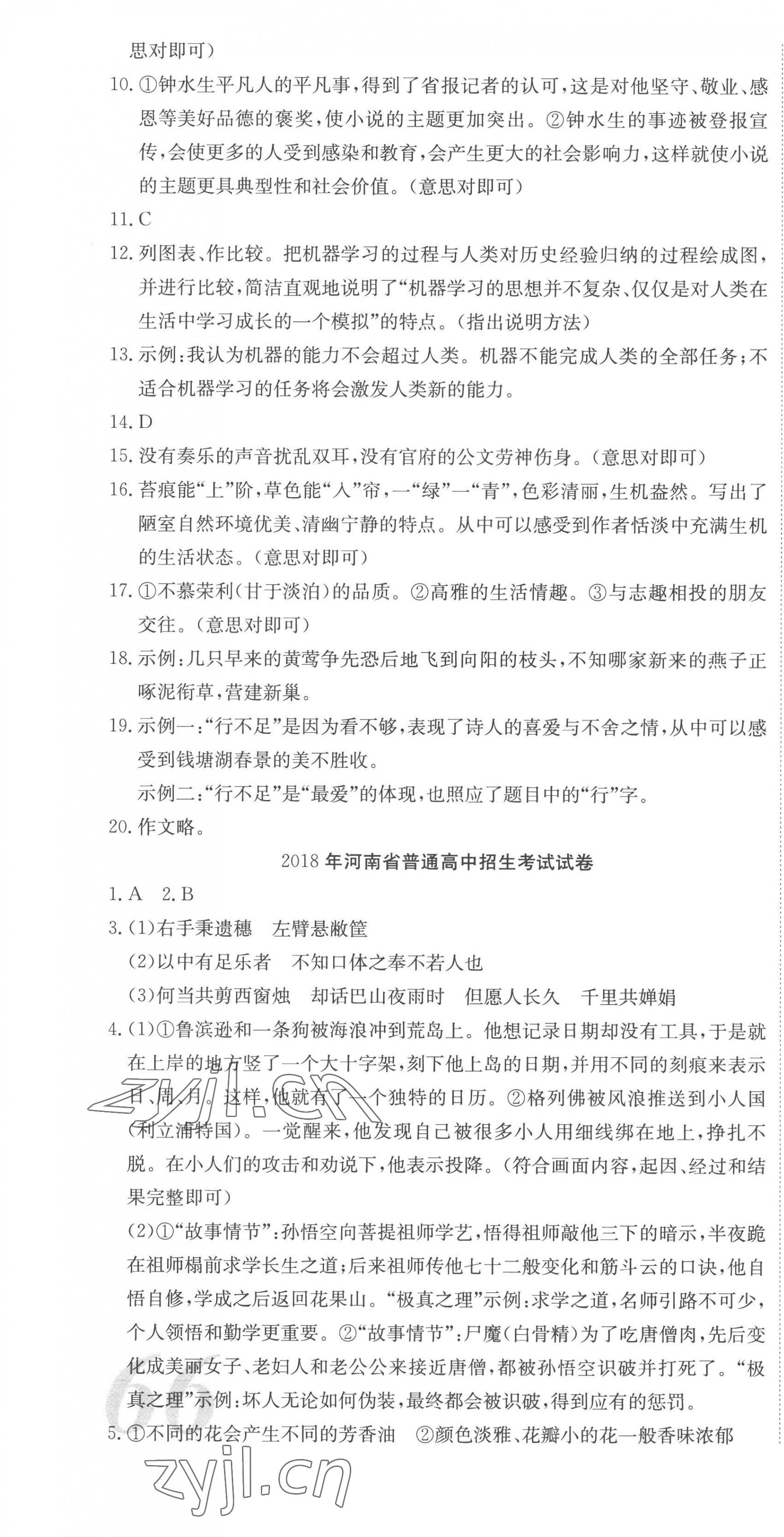 2023年河南省中考试题汇编精选31套语文中考 第10页