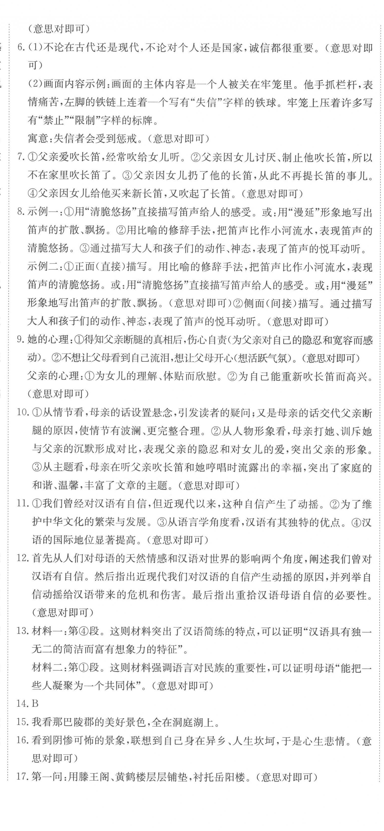 2023年河南省中考试题汇编精选31套语文中考 第11页