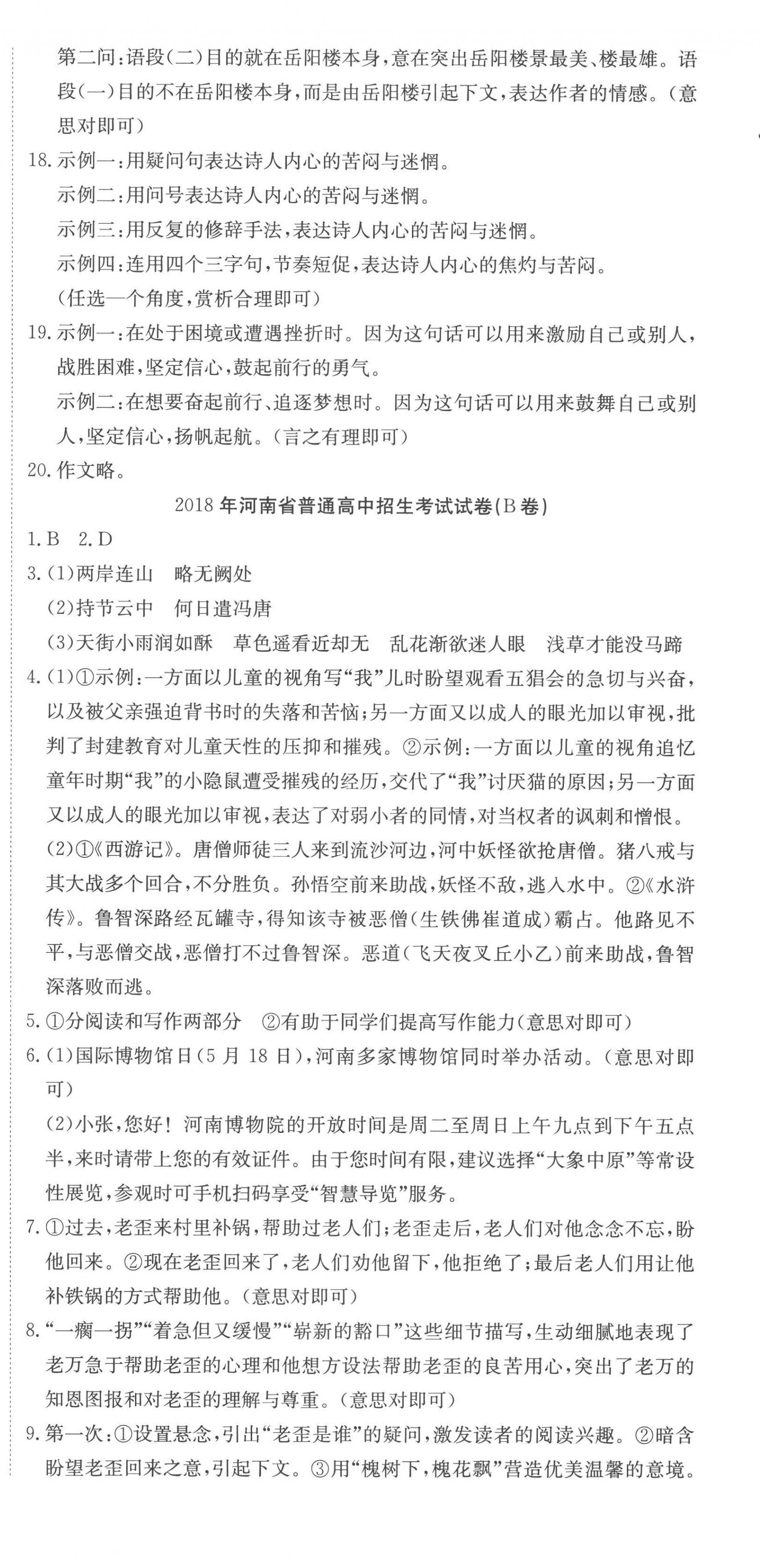 2023年河南省中考试题汇编精选31套语文中考 第12页