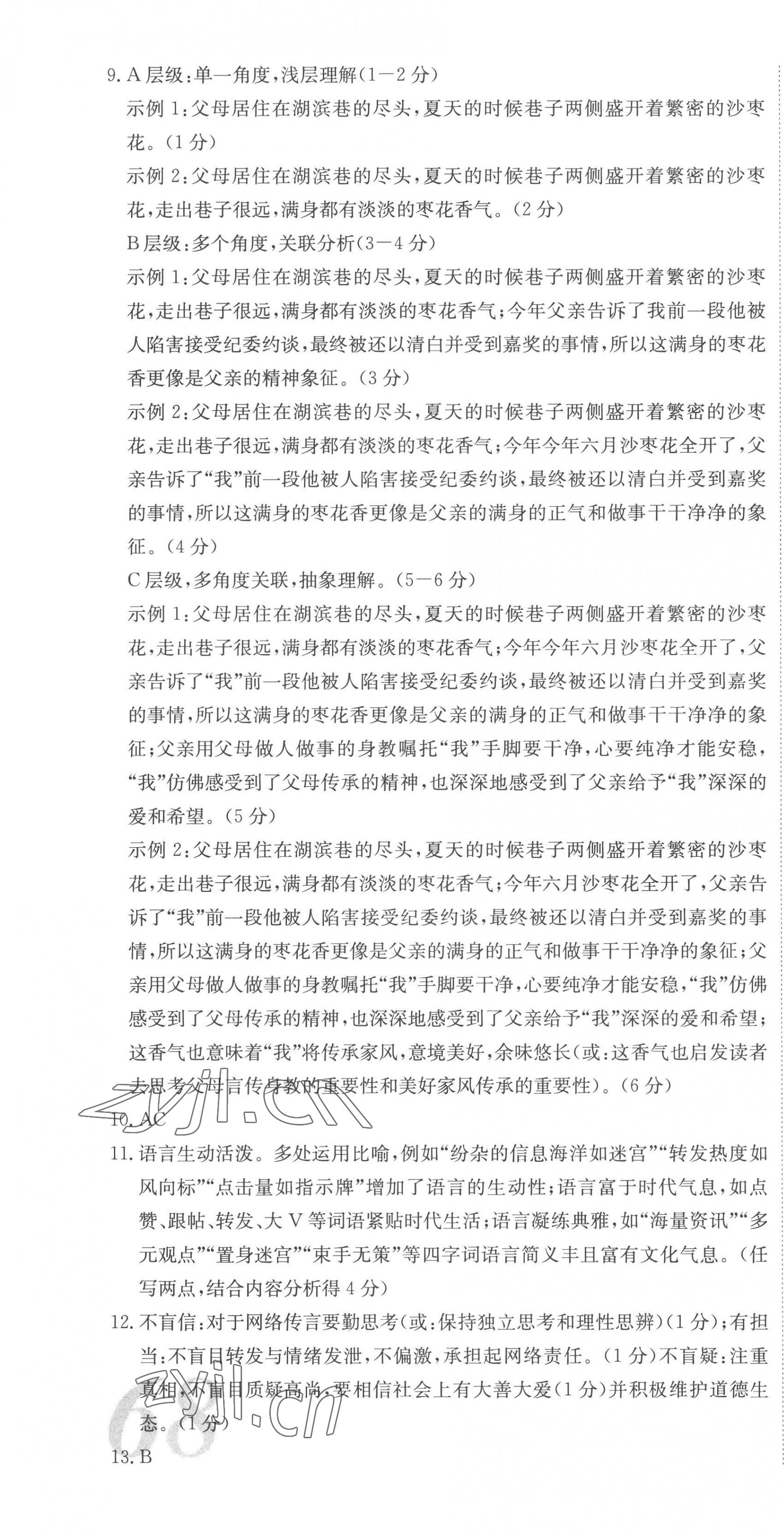 2023年河南省中考试题汇编精选31套语文中考 第16页