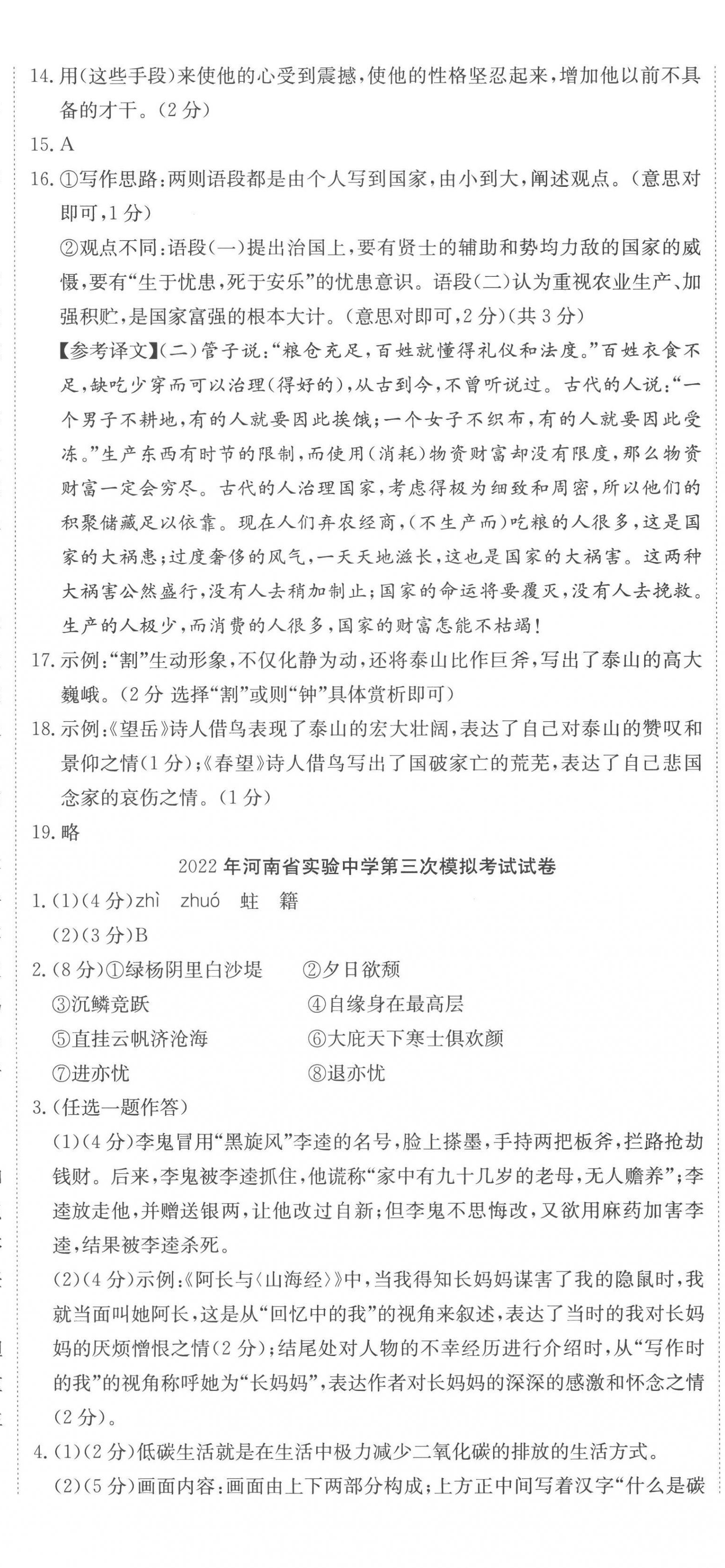2023年河南省中考试题汇编精选31套语文中考 第17页