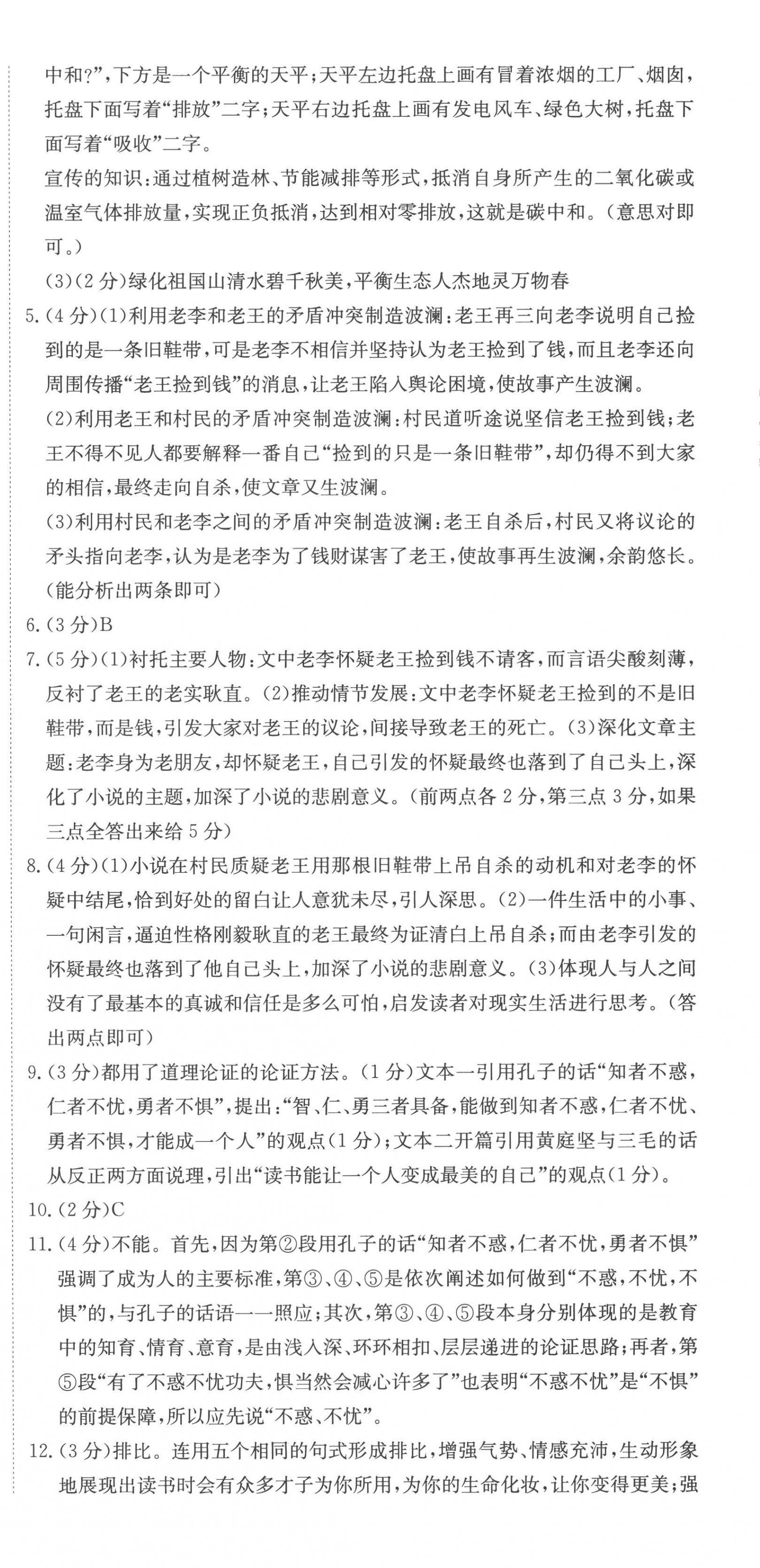 2023年河南省中考试题汇编精选31套语文中考 第18页