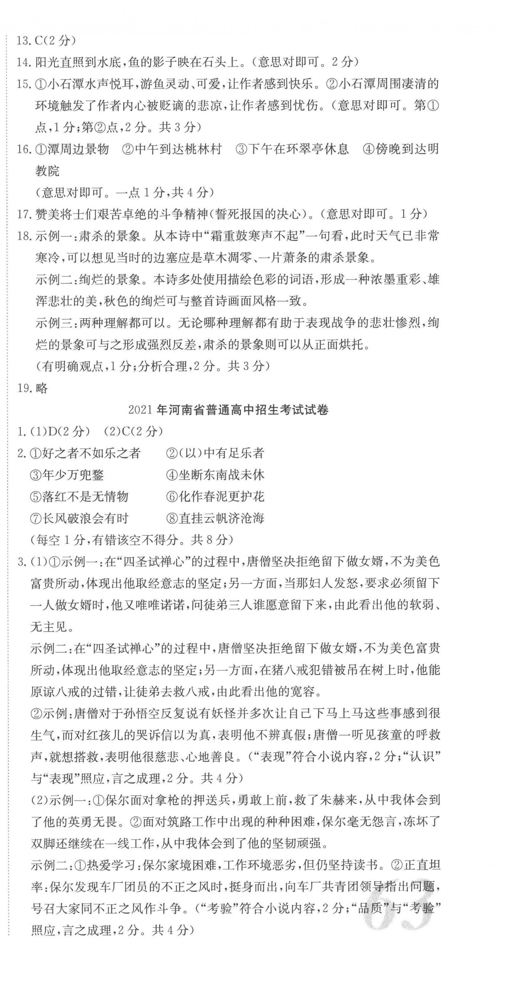 2023年河南省中考试题汇编精选31套语文中考 第3页