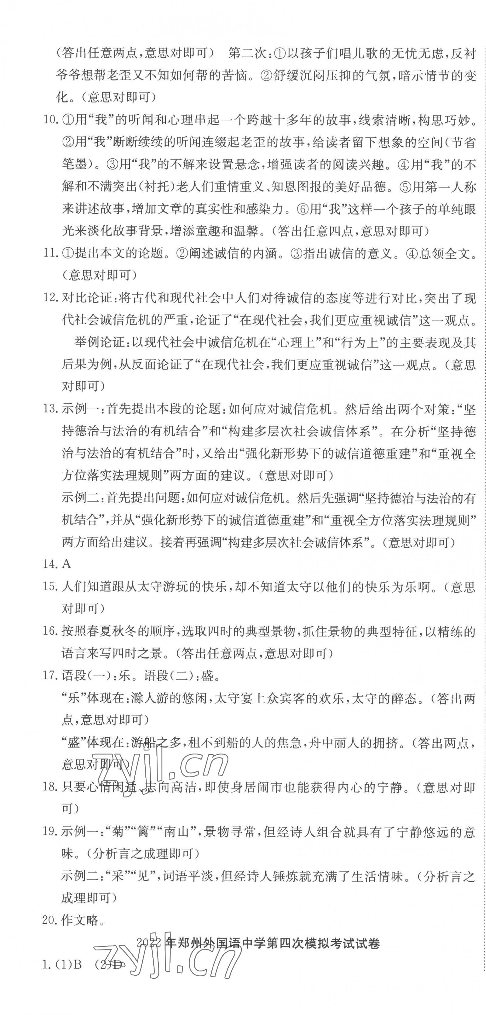 2023年河南省中考试题汇编精选31套语文中考 第13页