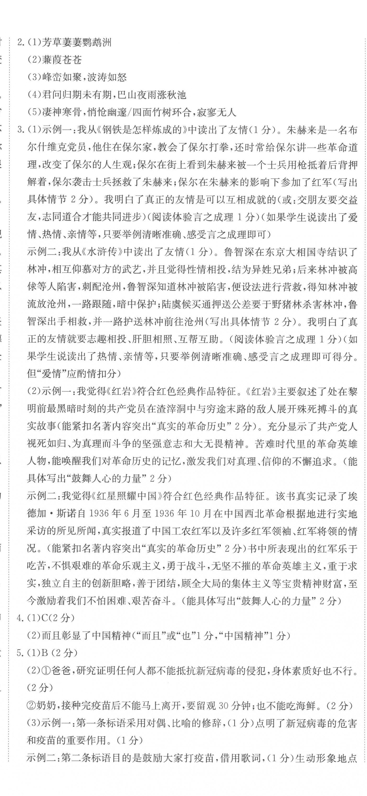 2023年河南省中考试题汇编精选31套语文中考 第14页
