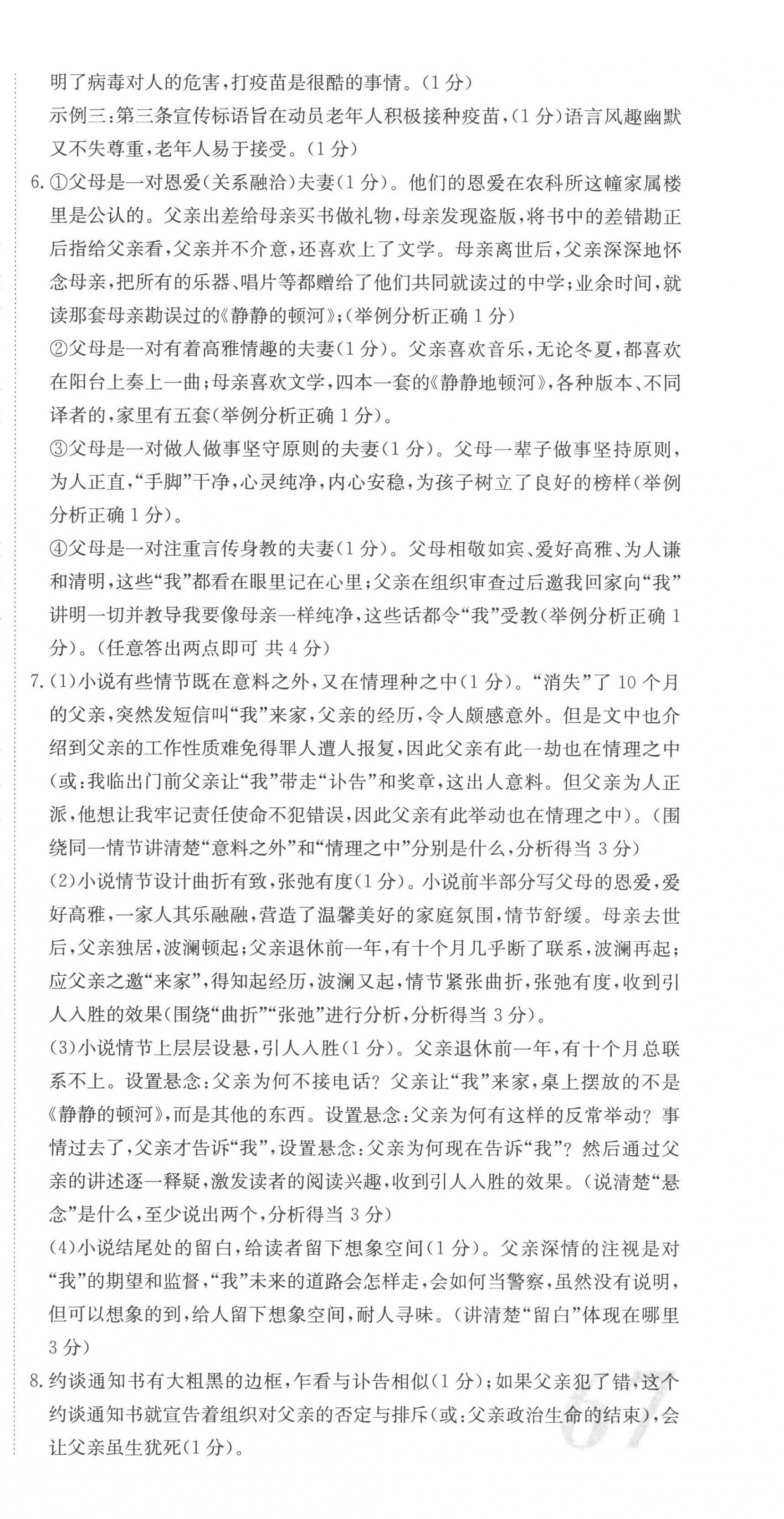 2023年河南省中考试题汇编精选31套语文中考 第15页