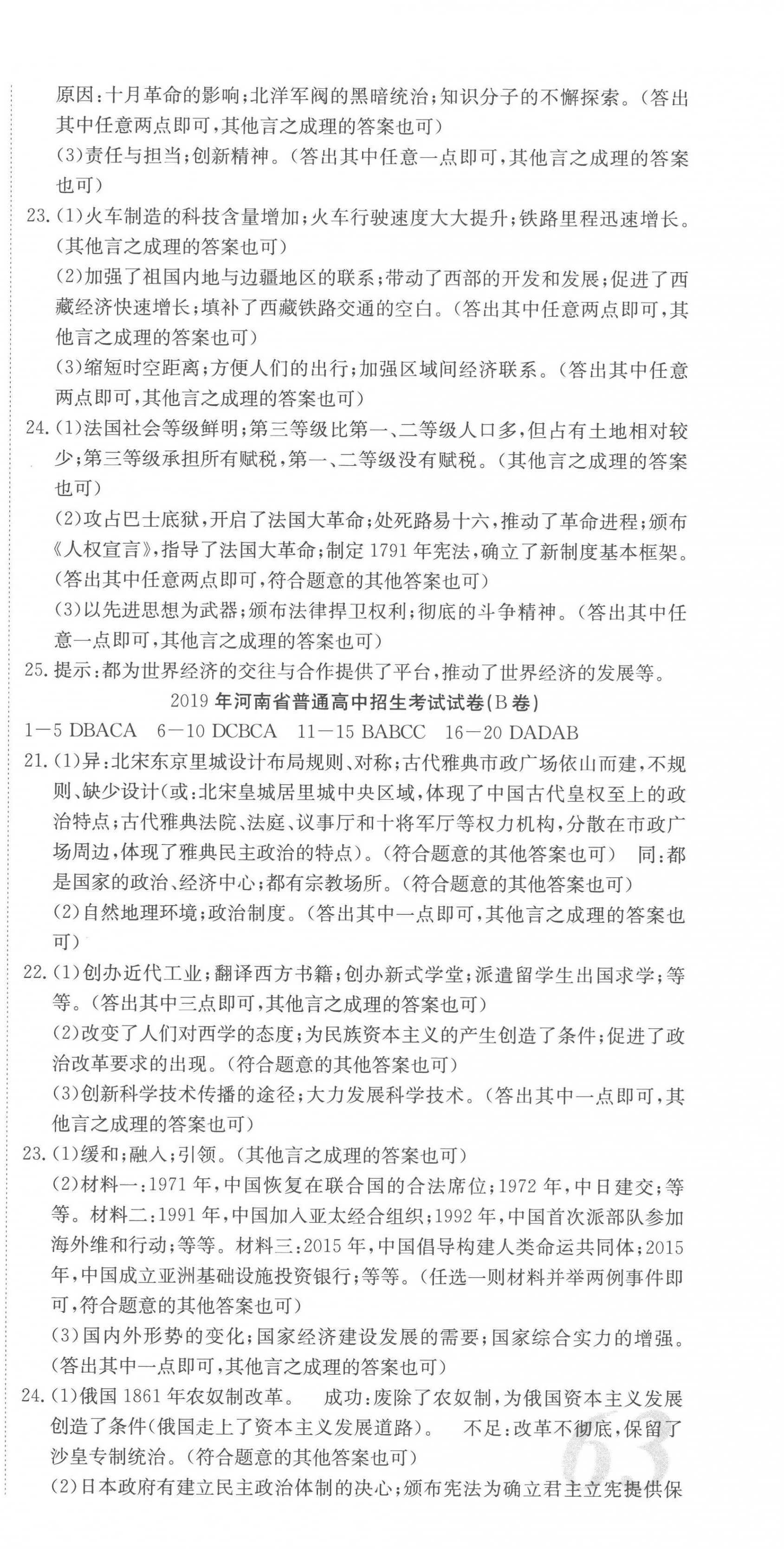 2023年河南省中考试题汇编精选31套历史 第3页