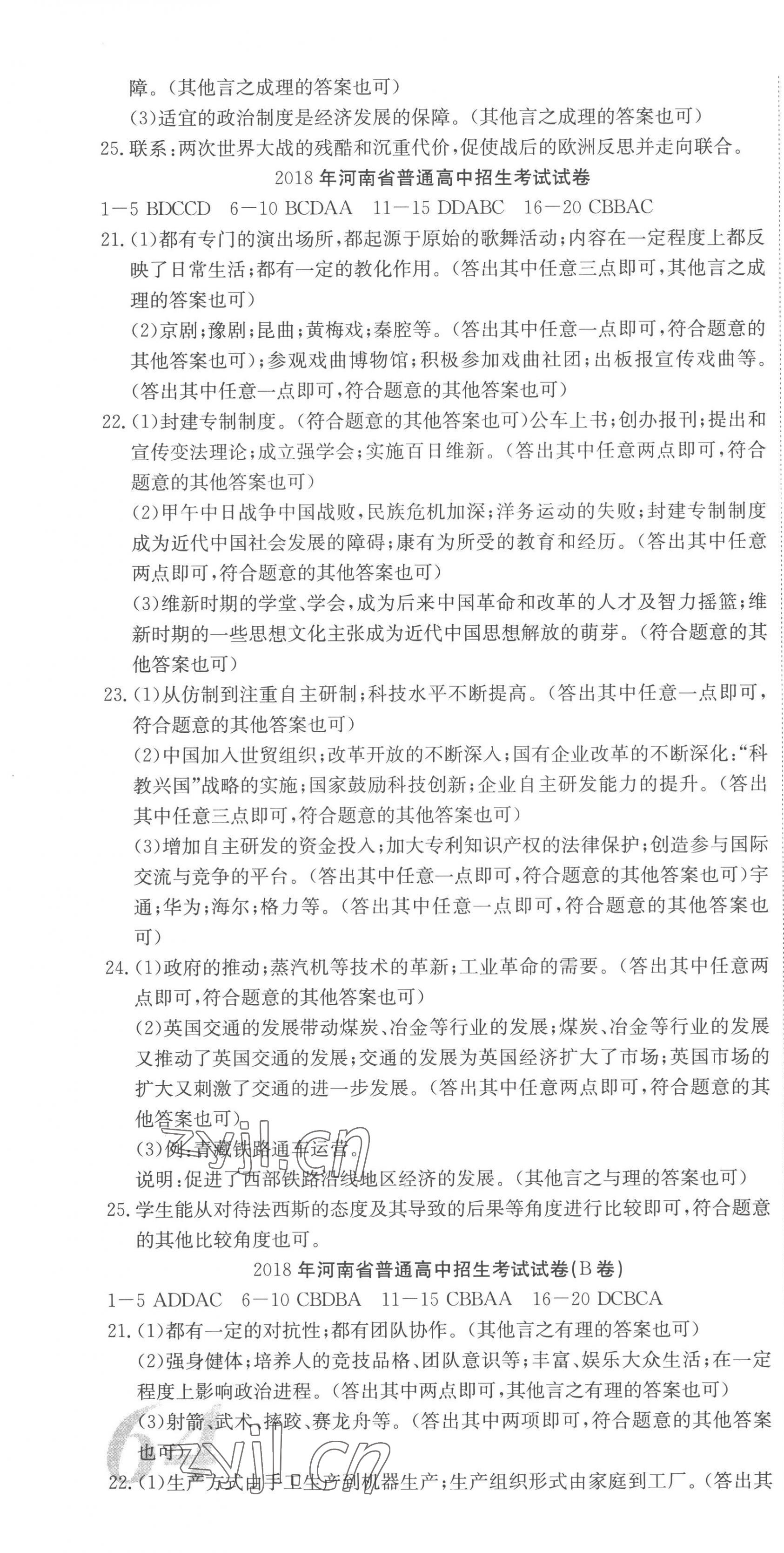 2023年河南省中考试题汇编精选31套历史 第4页