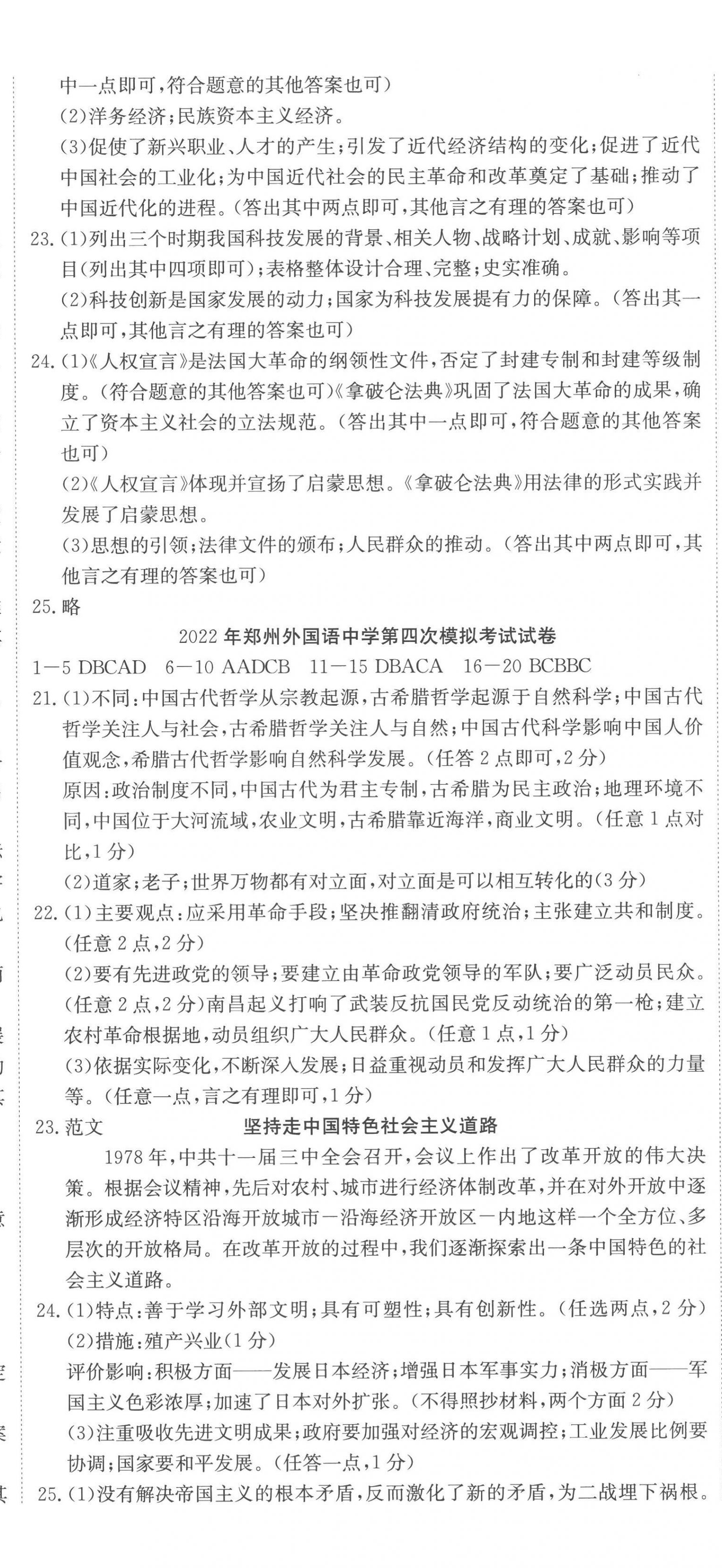 2023年河南省中考试题汇编精选31套历史 第5页