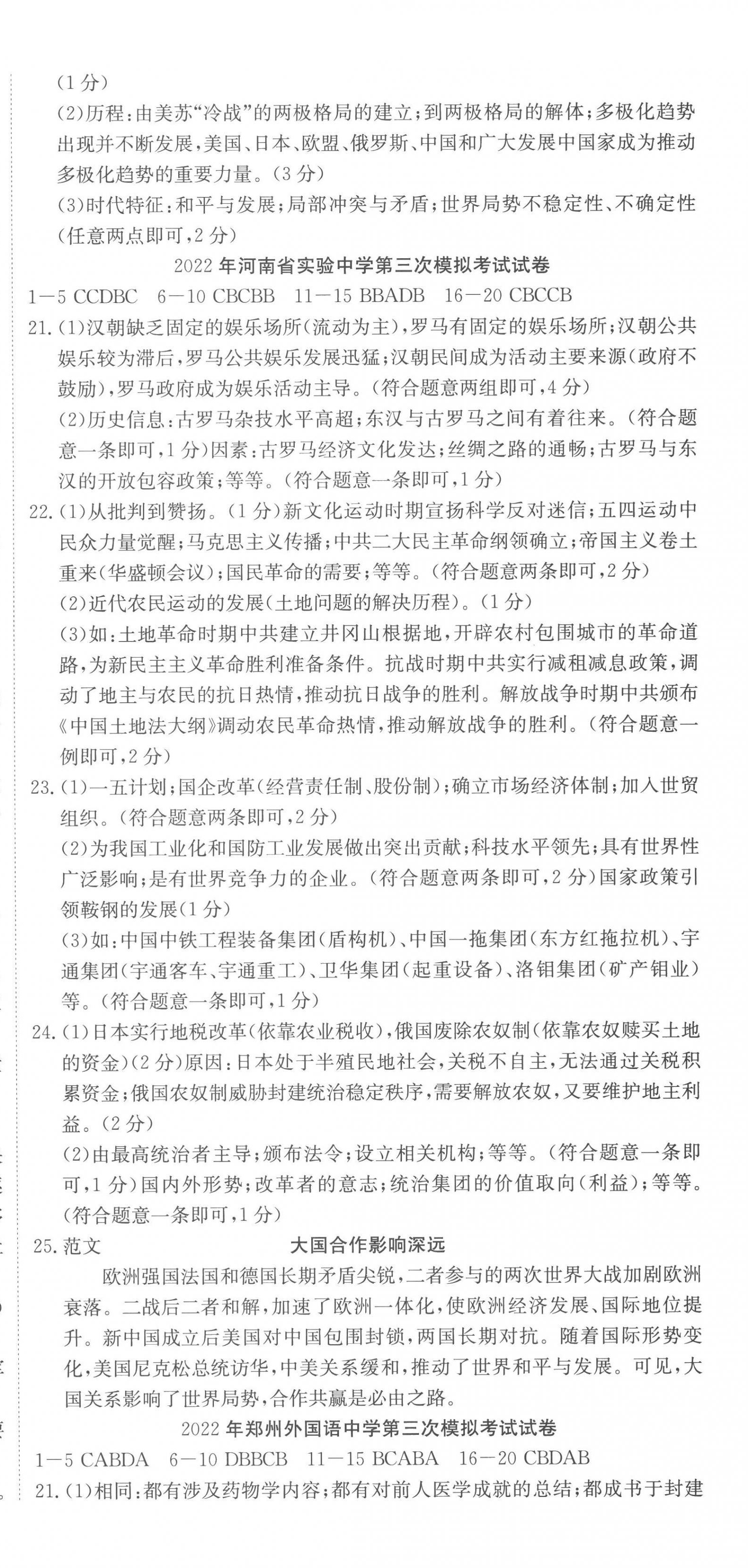 2023年河南省中考试题汇编精选31套历史 第6页