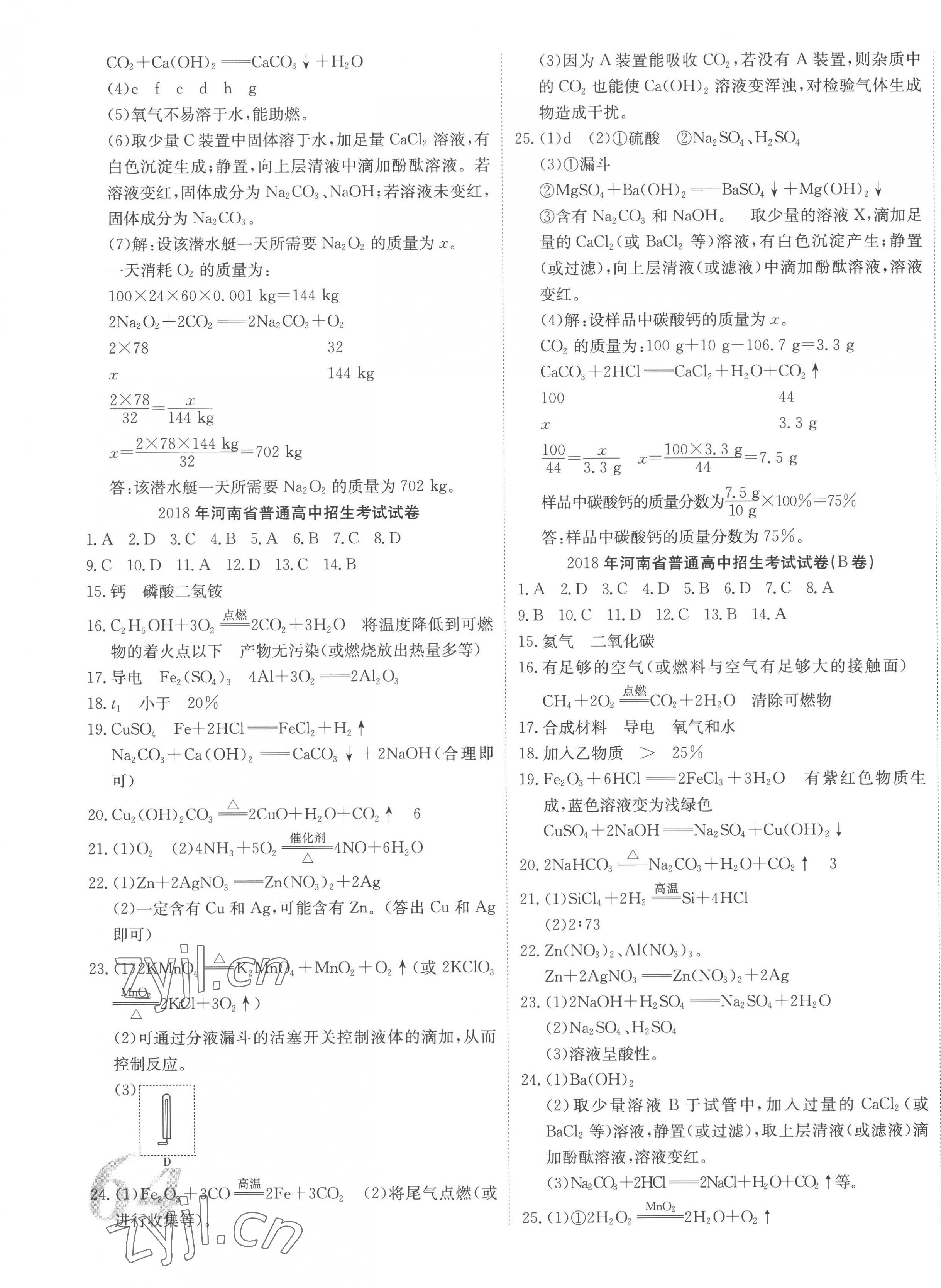 2023年河南省中考试题汇编精选31套化学 第3页
