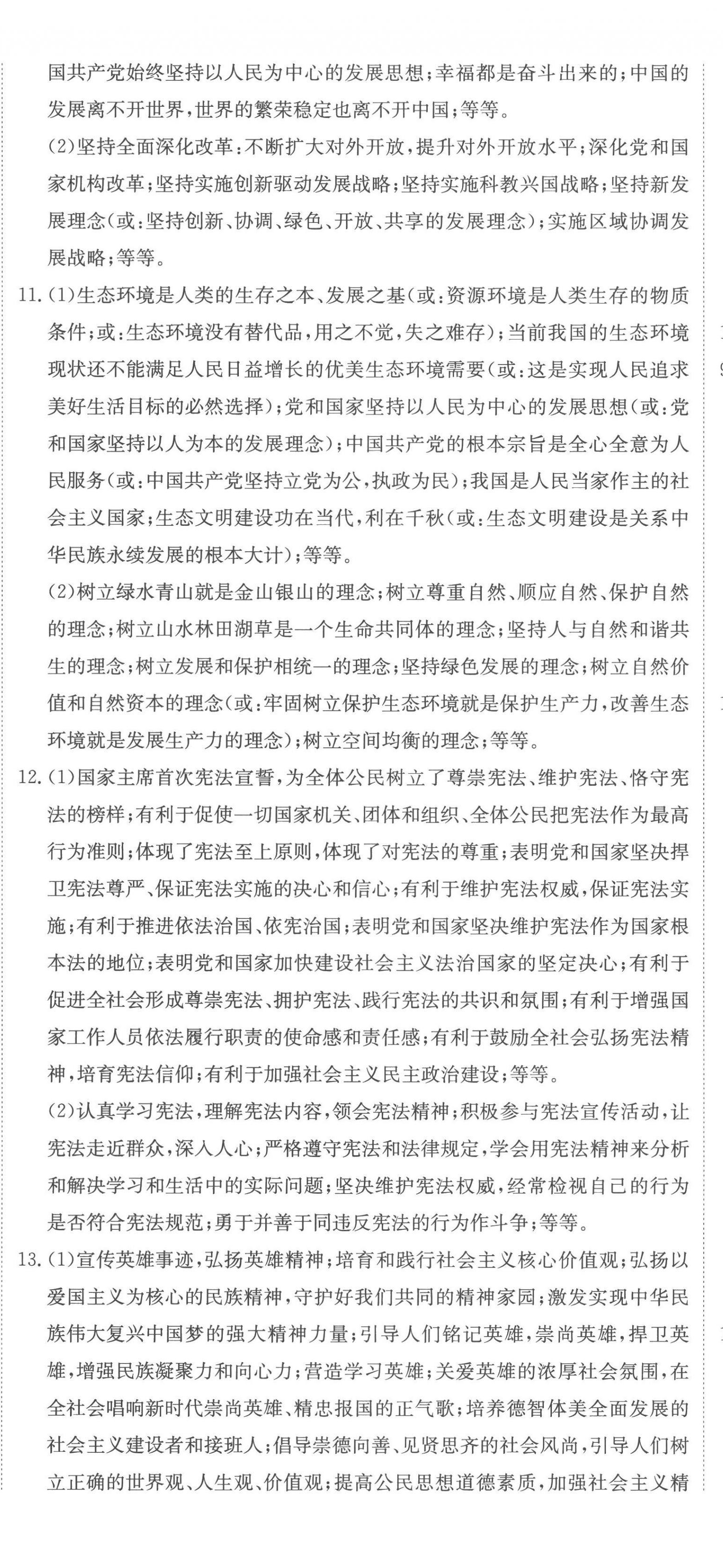 2023年河南省中考试题汇编精选31套思想品德 第8页