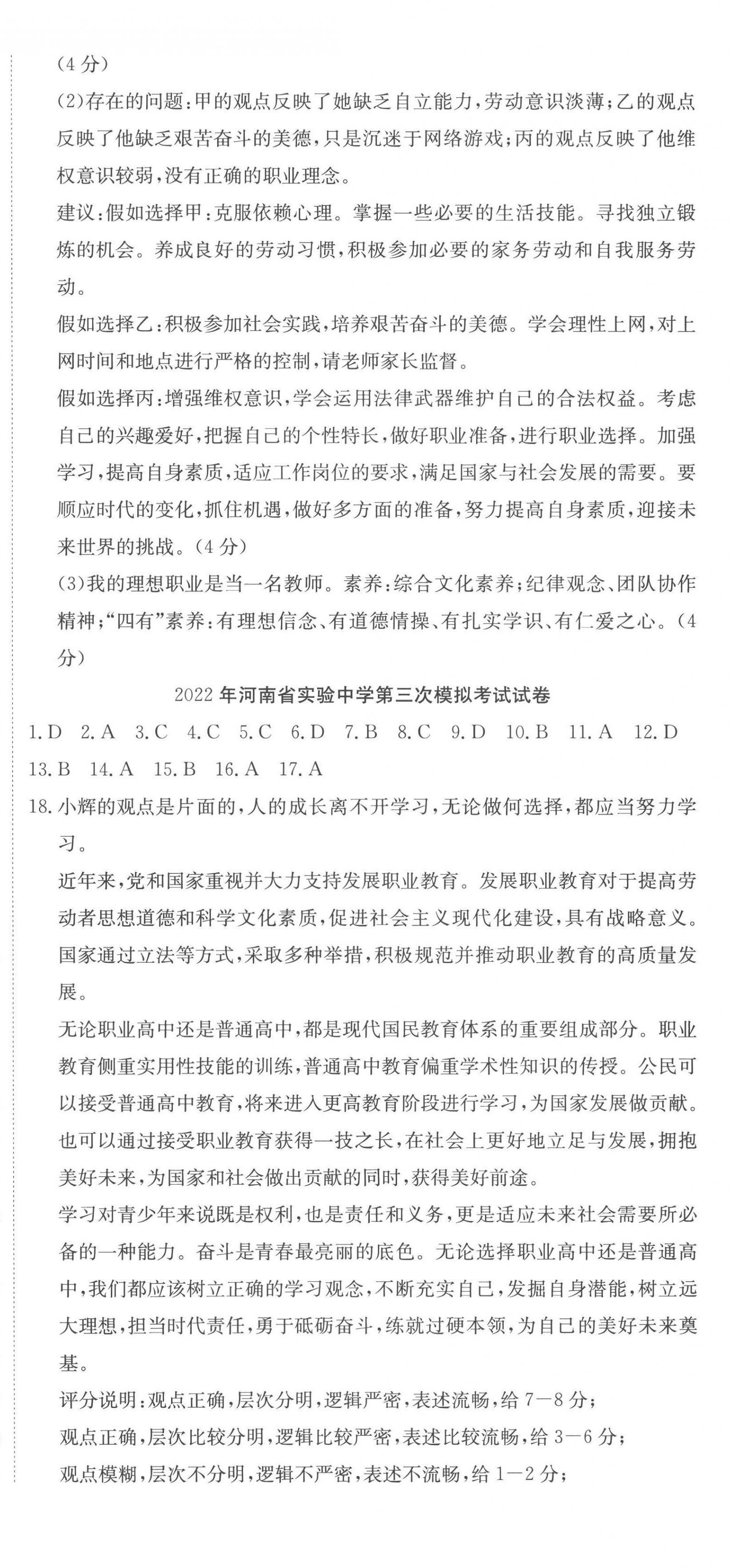 2023年河南省中考试题汇编精选31套思想品德 第12页