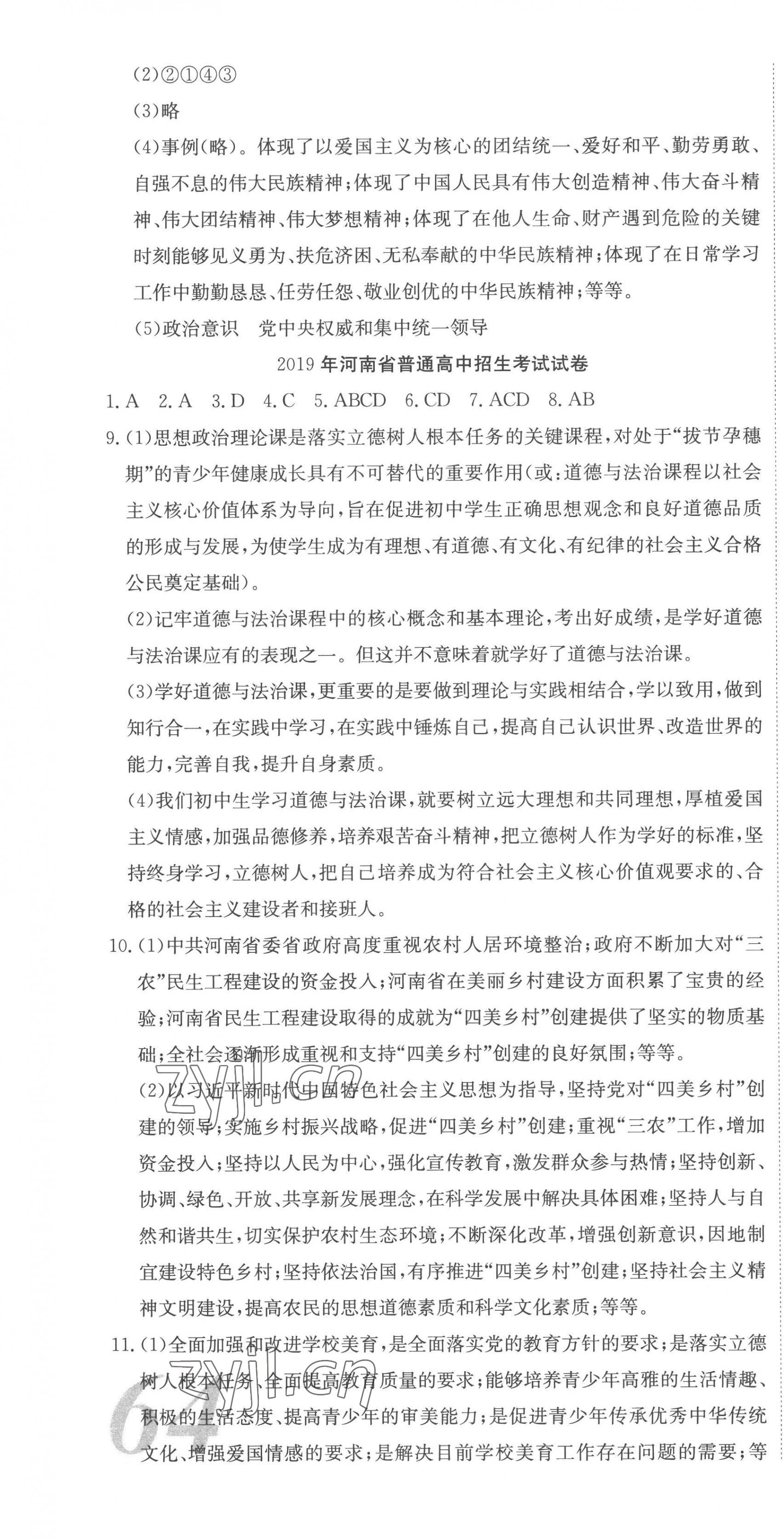 2023年河南省中考试题汇编精选31套思想品德 第4页