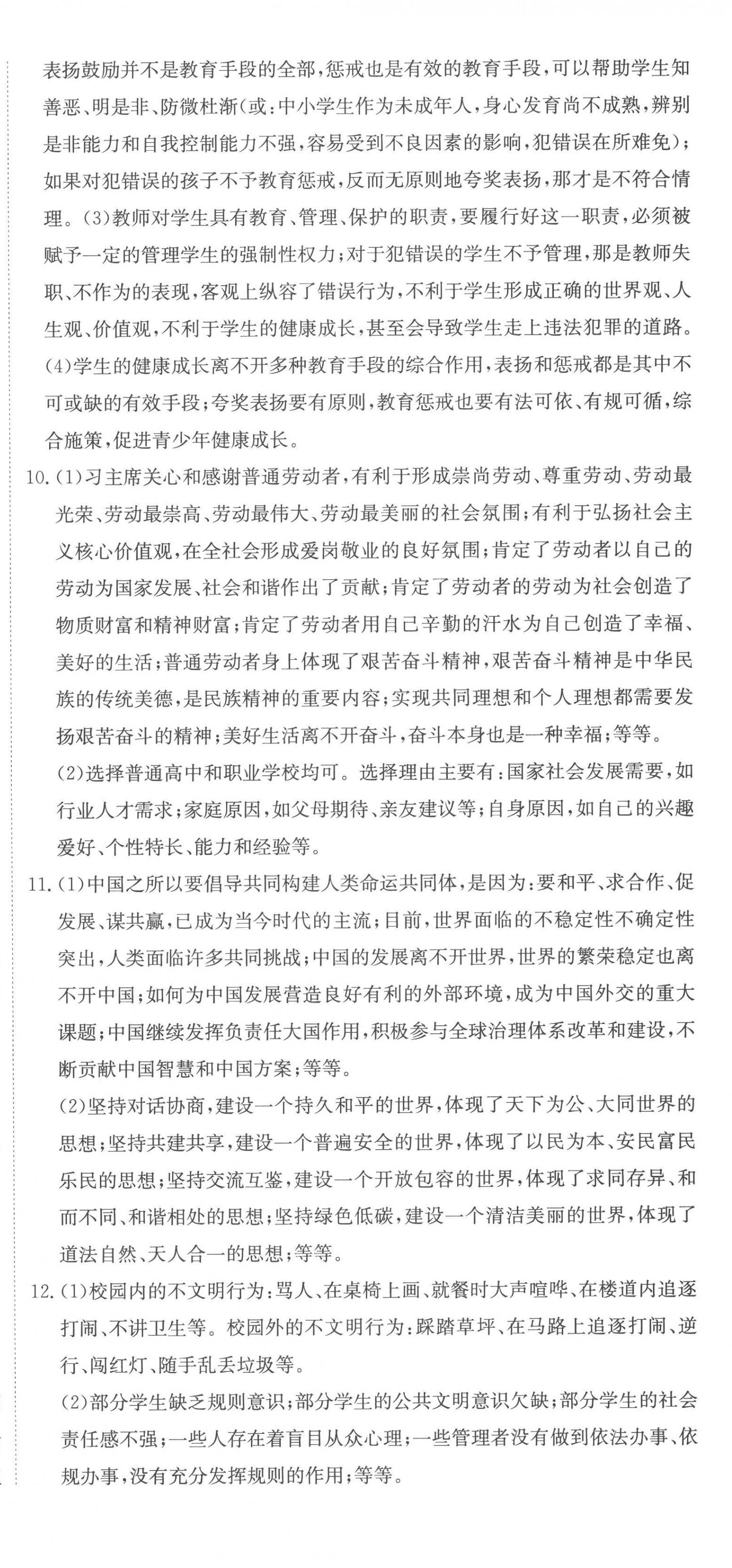 2023年河南省中考试题汇编精选31套思想品德 第6页