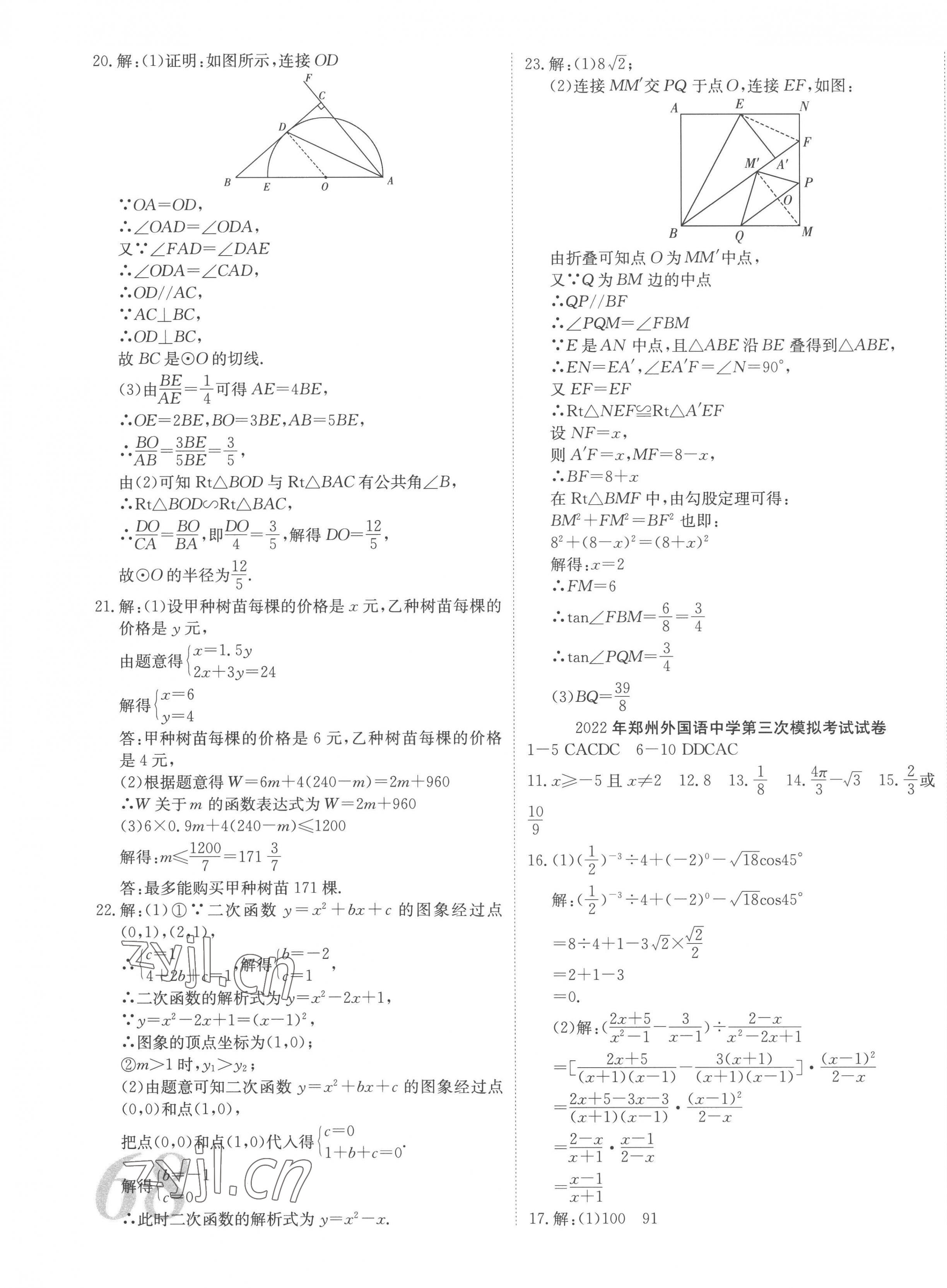 2023年河南省中考试题汇编精选31套数学中考 第11页
