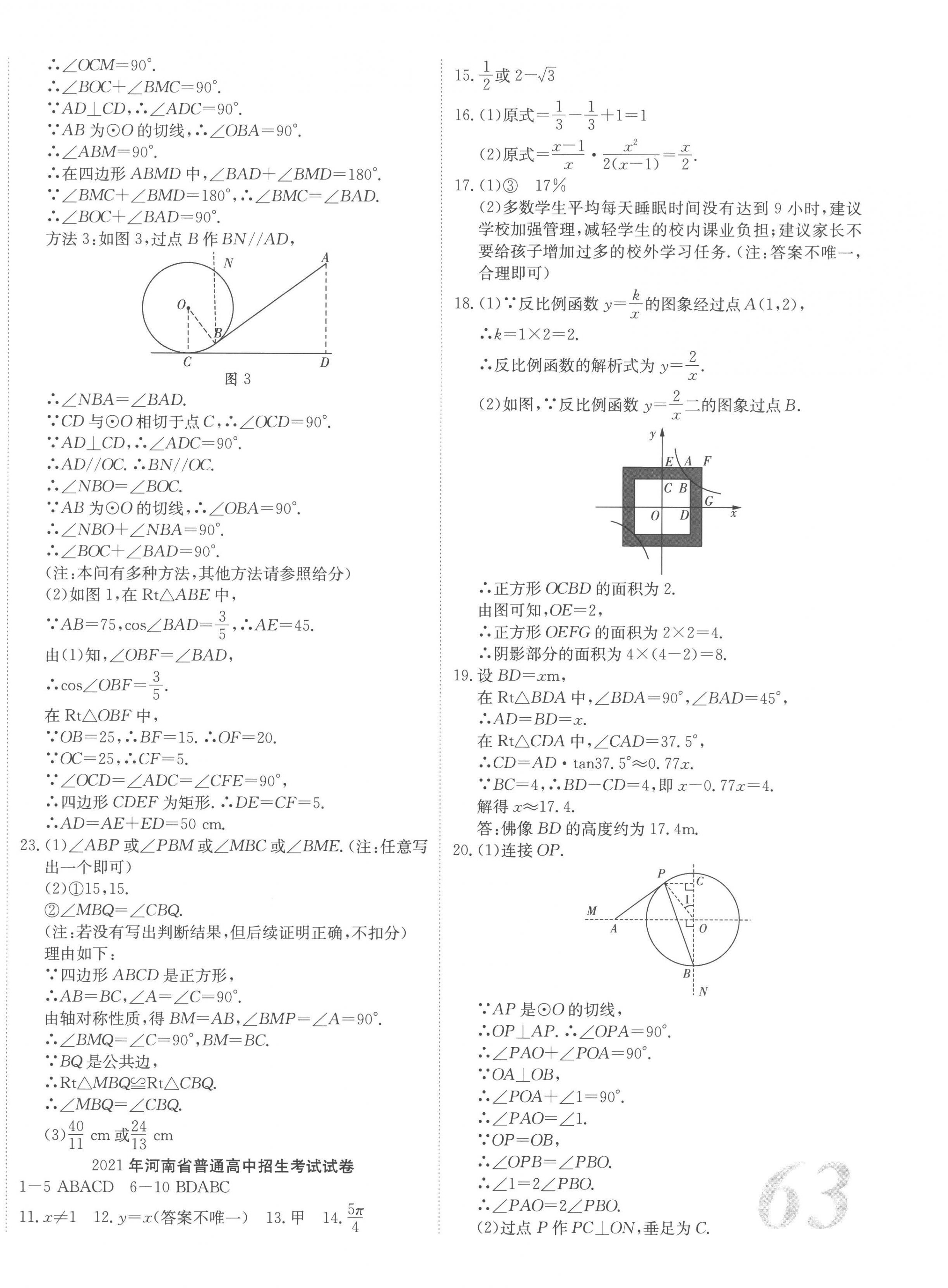 2023年河南省中考试题汇编精选31套数学中考 第2页