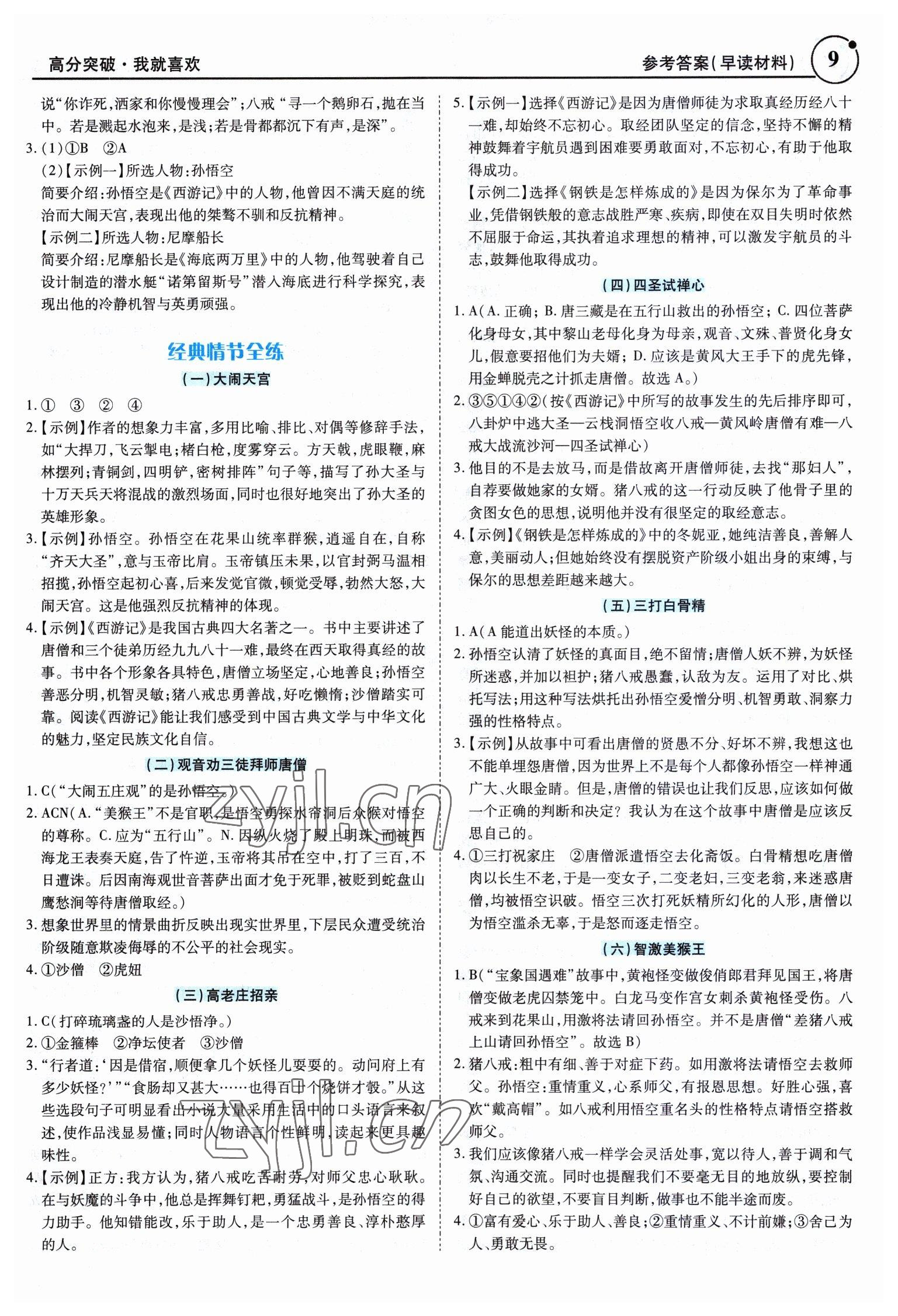 2023年广东名著阅读全解全练七至九年级 参考答案第9页