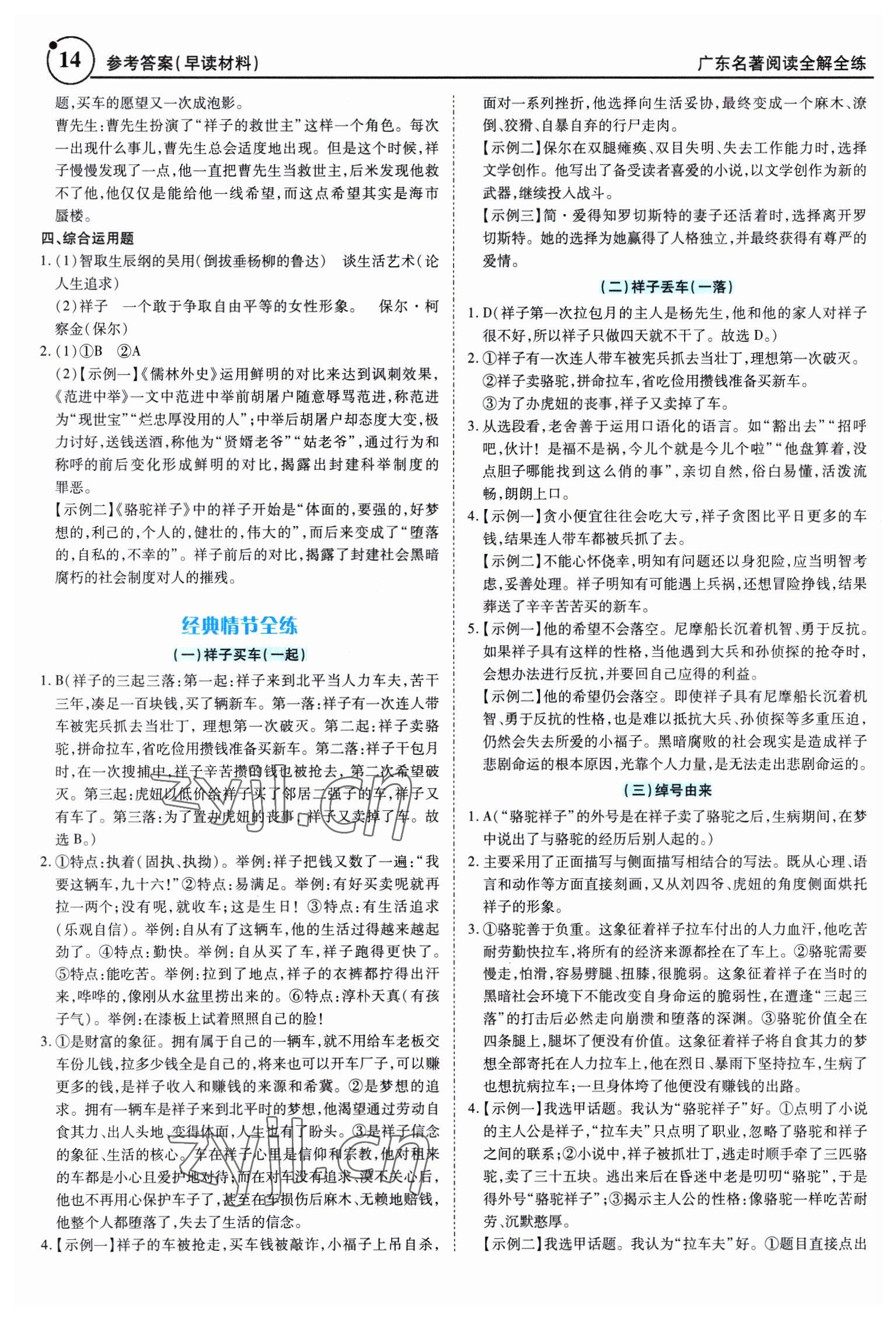 2023年广东名著阅读全解全练七至九年级 参考答案第14页
