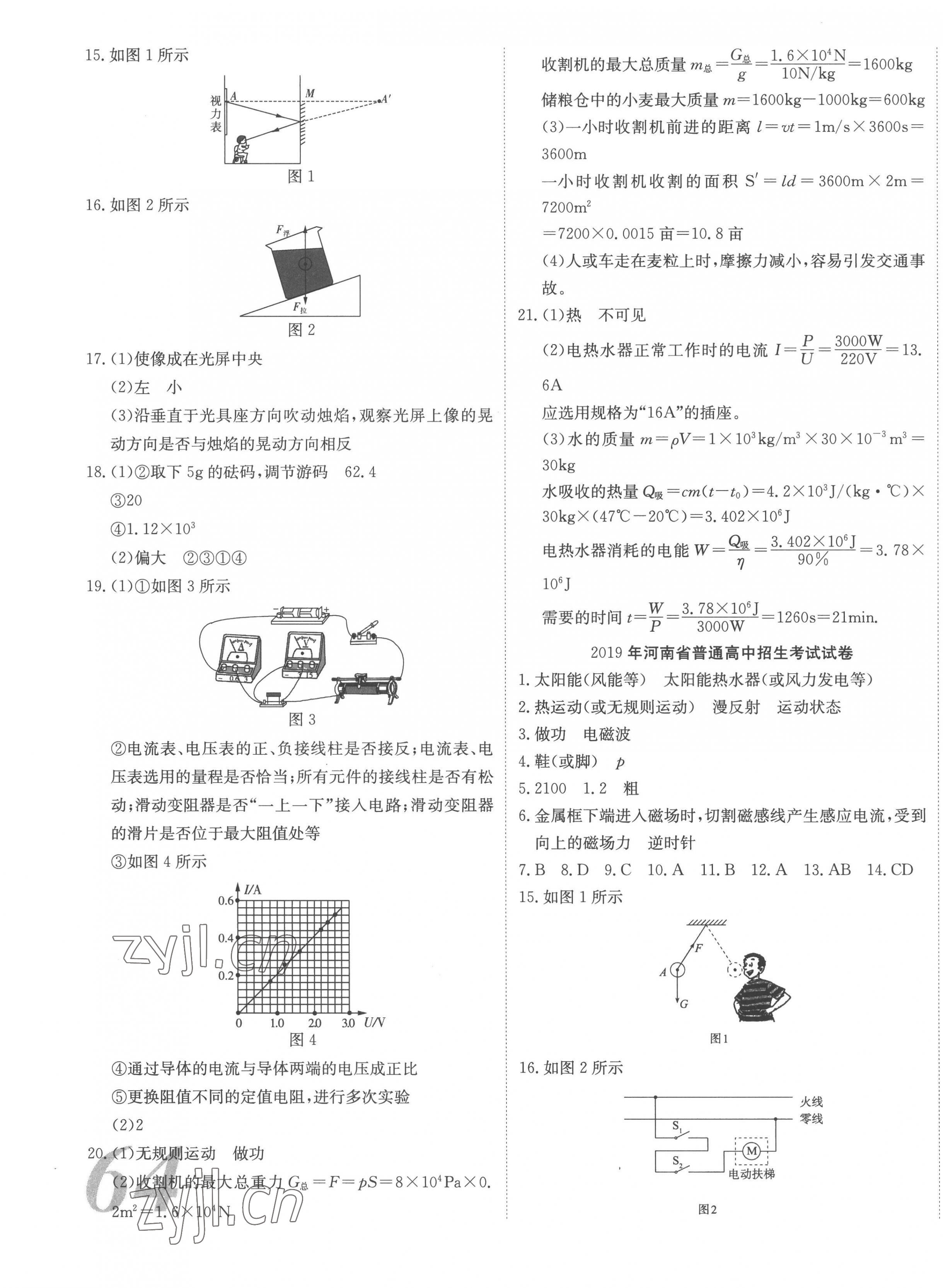 2023年河南省中考试题汇编精选31套物理 第3页
