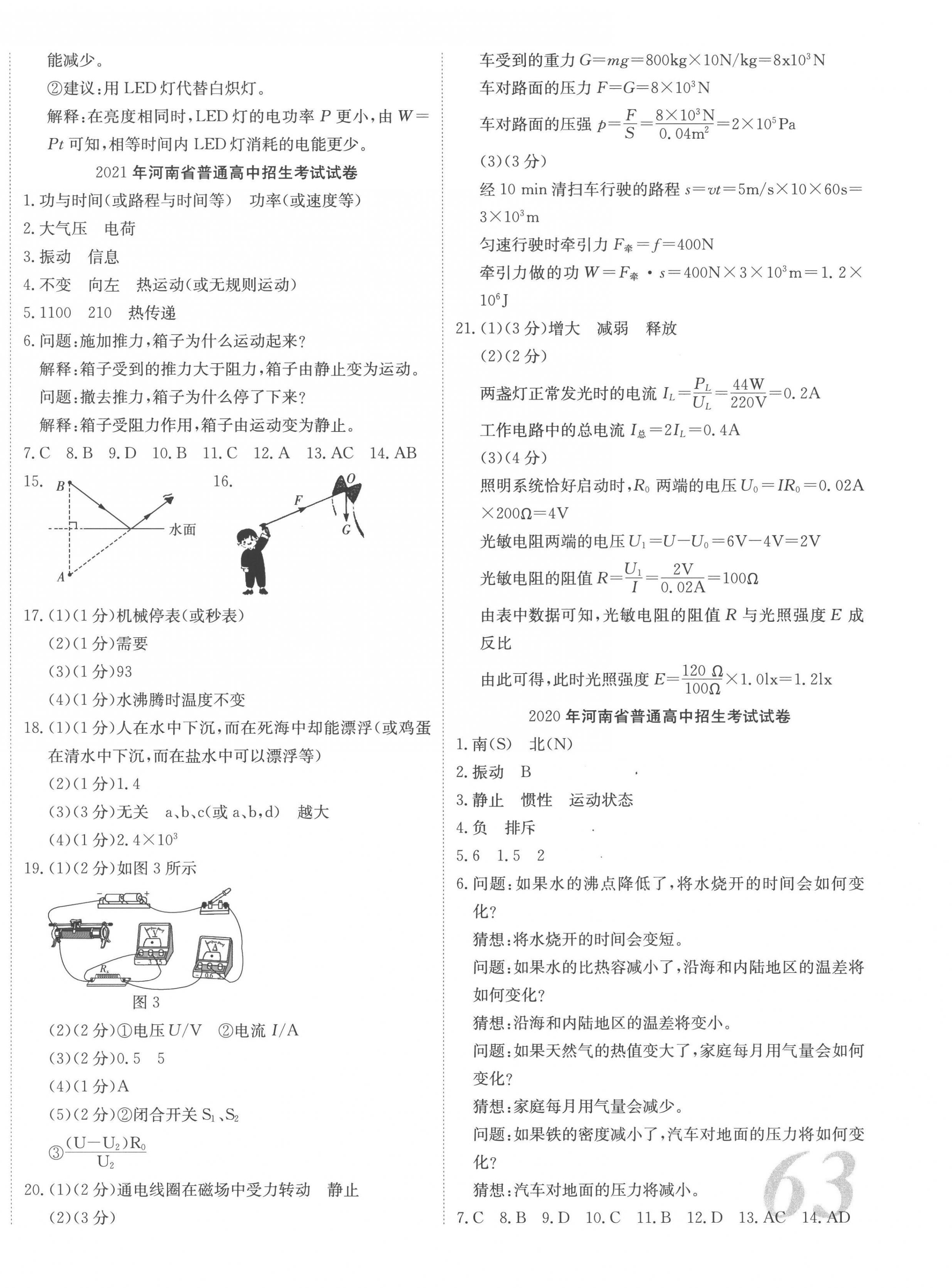 2023年河南省中考试题汇编精选31套物理 第2页