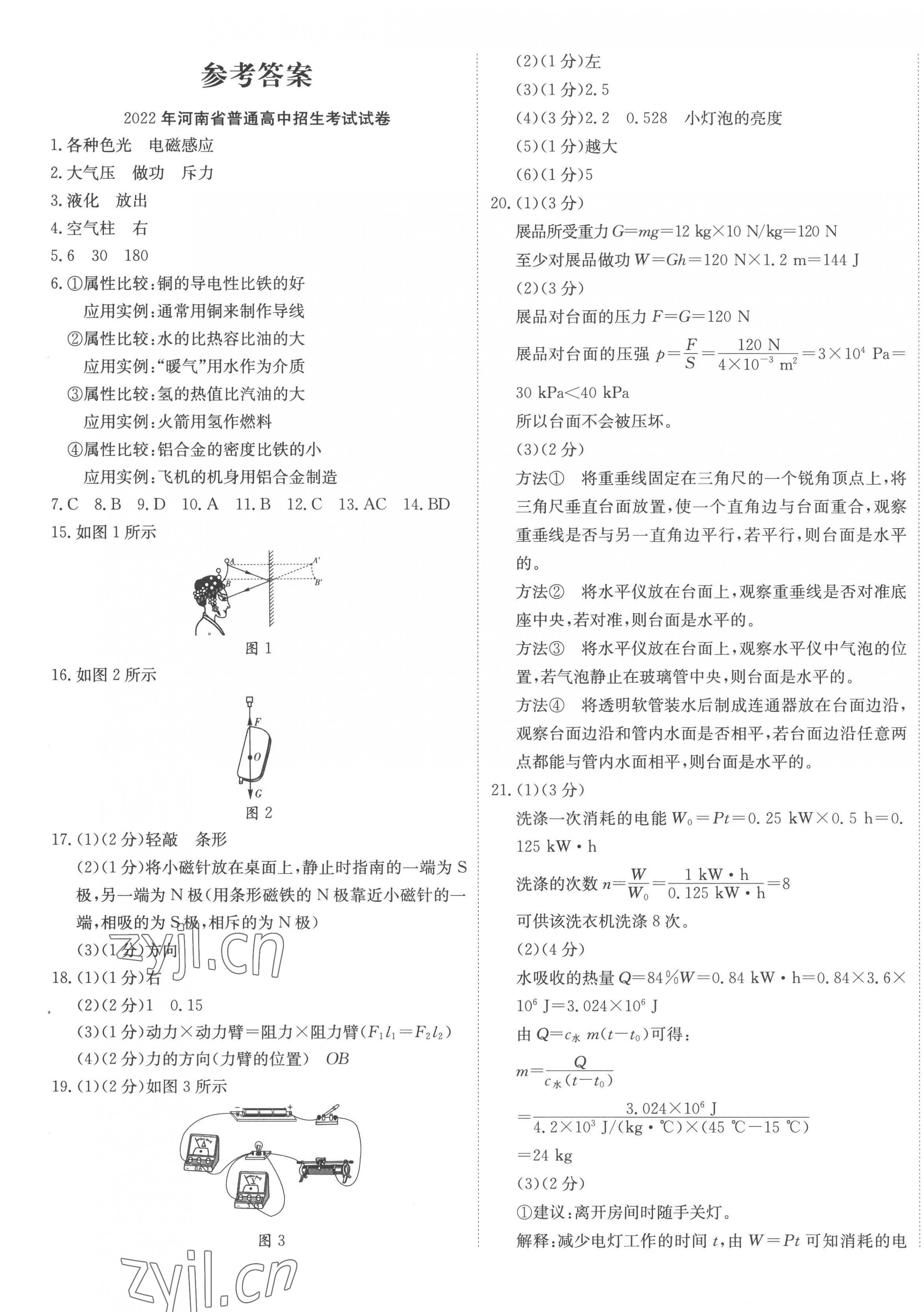 2023年河南省中考试题汇编精选31套物理 第1页