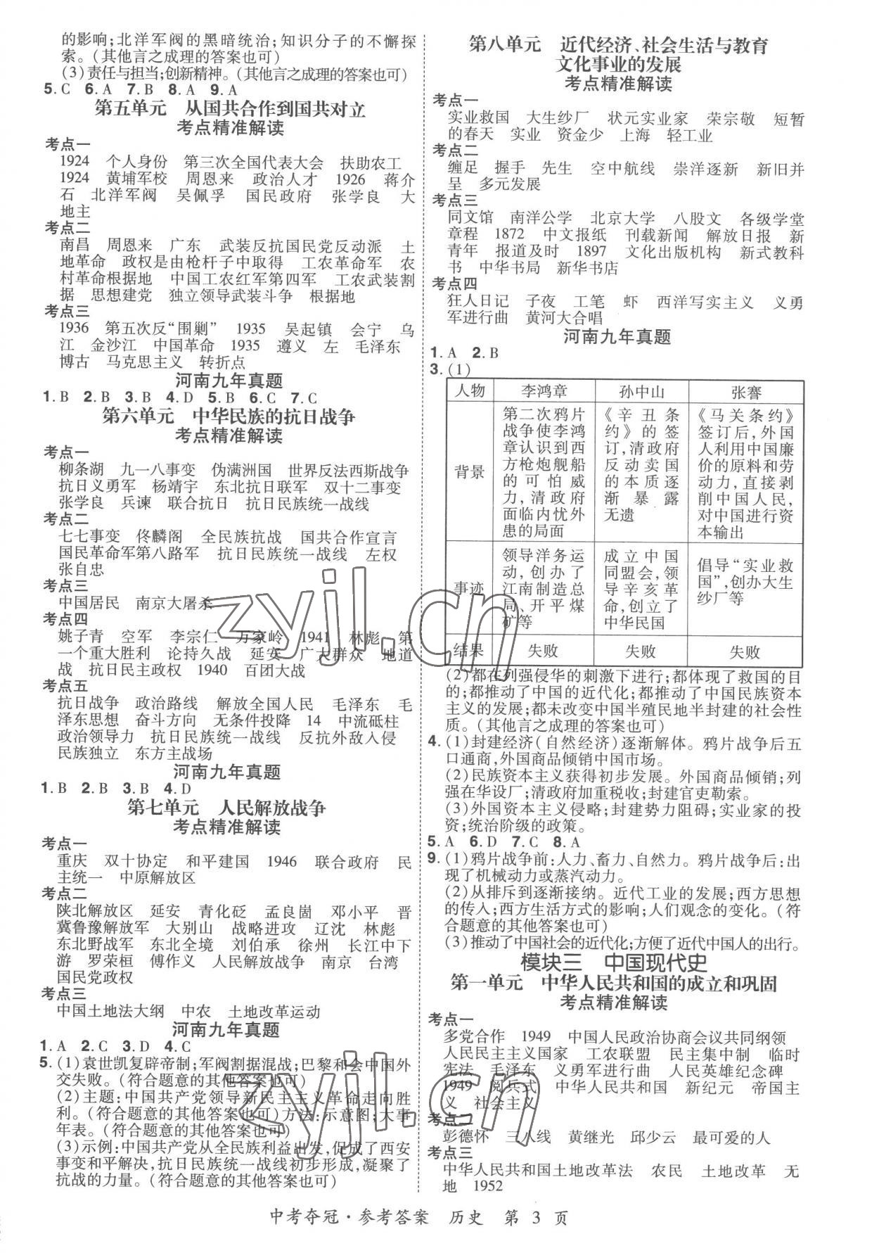 2023年国华教育中考夺冠历史河南专版 第3页