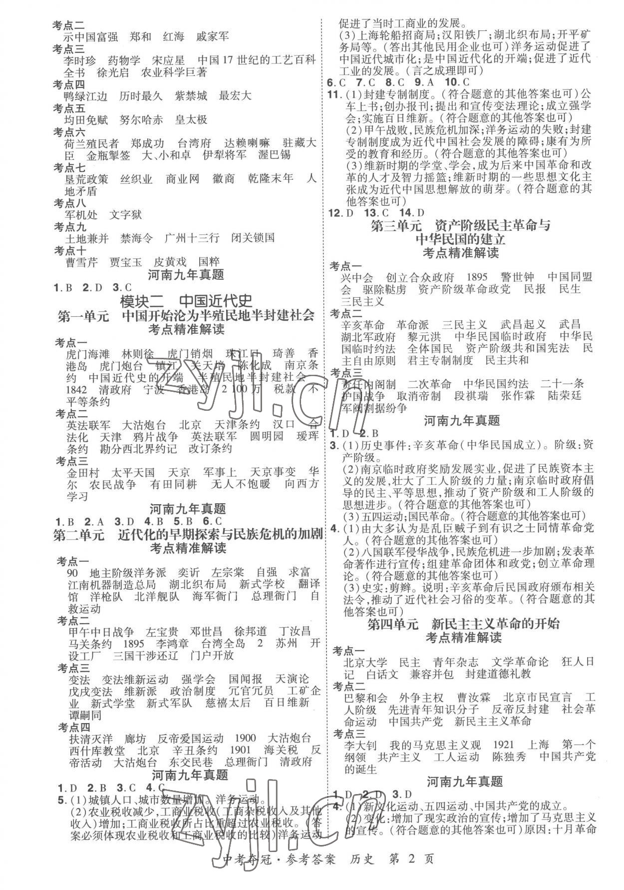 2023年国华教育中考夺冠历史河南专版 第2页