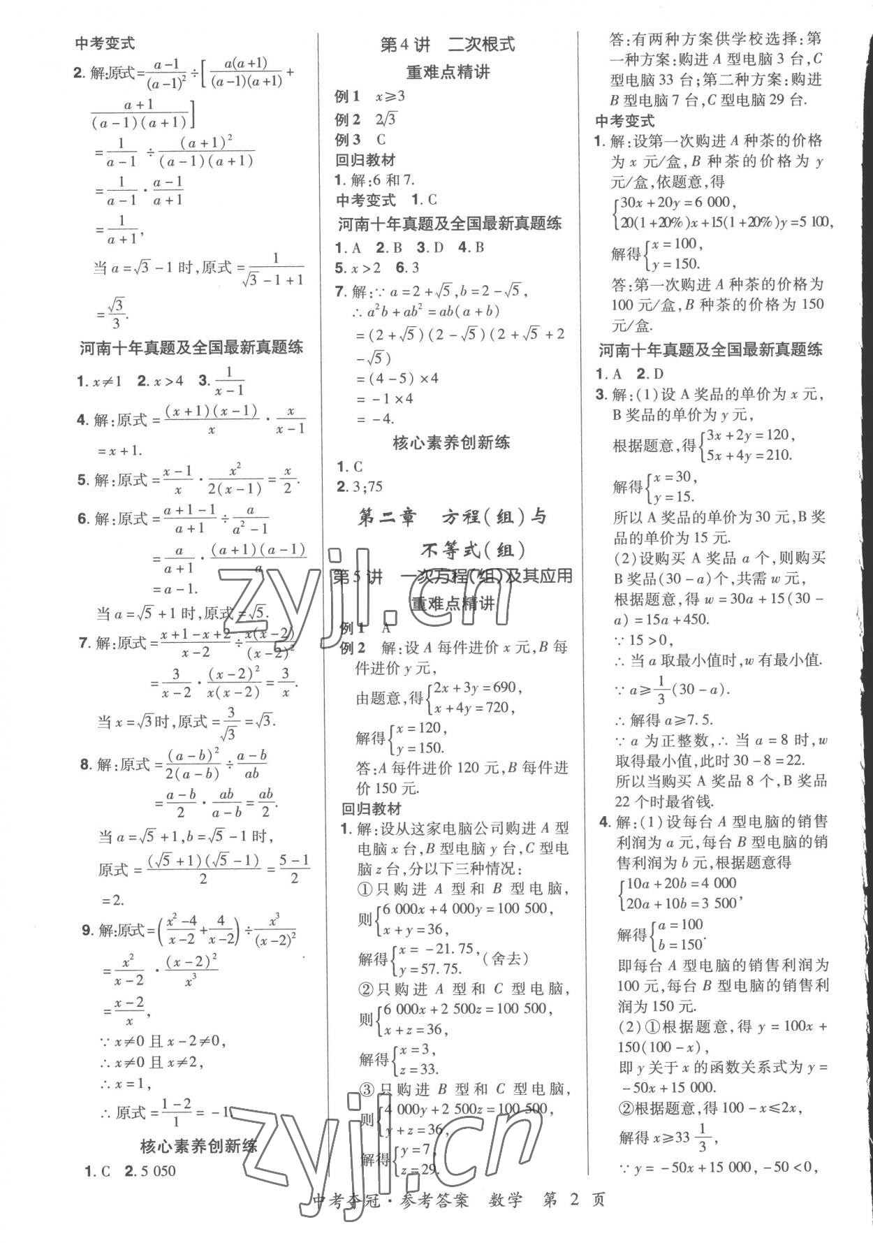 2023年国华教育中考夺冠数学河南专版 第2页