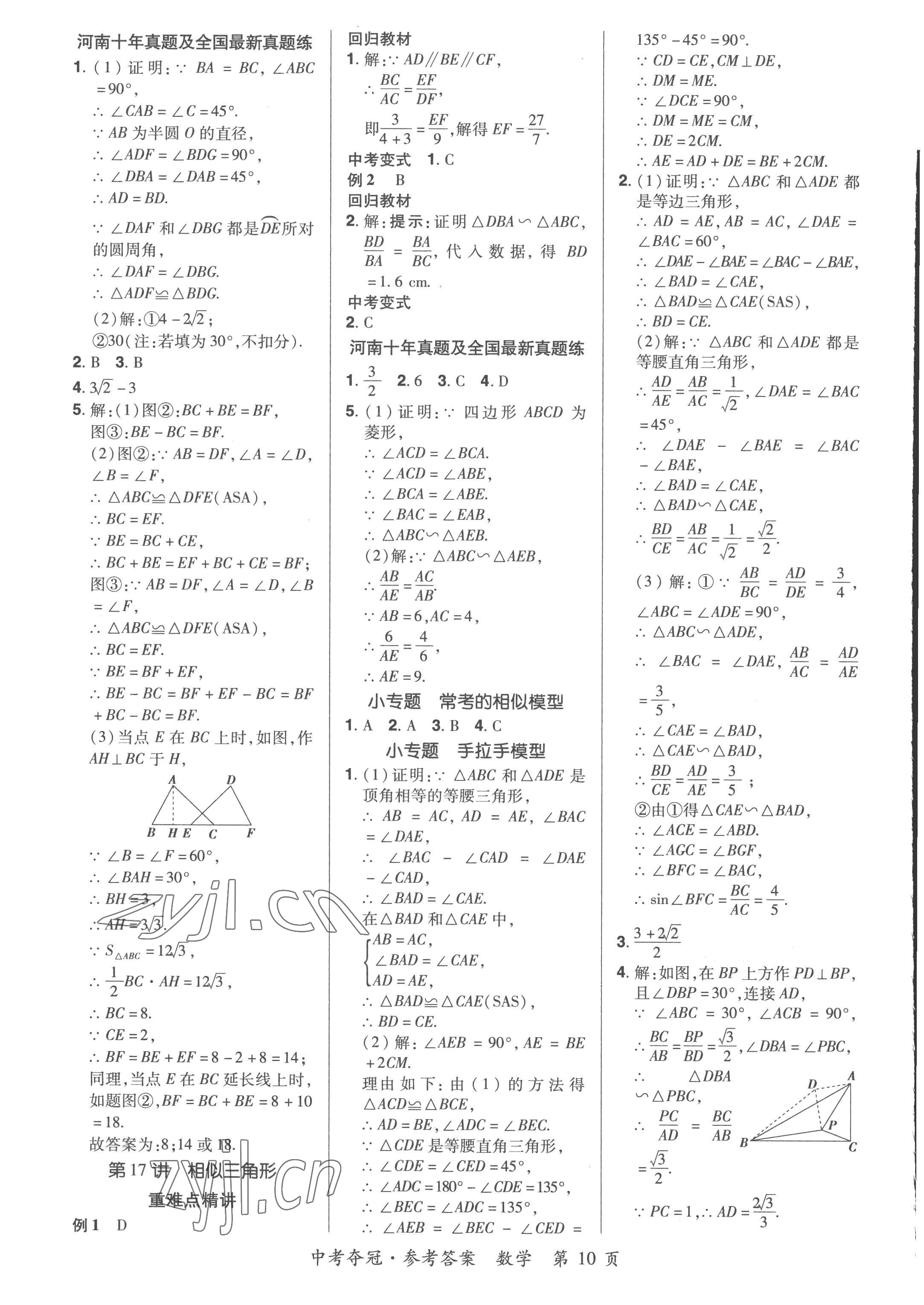 2023年国华教育中考夺冠数学河南专版 第10页