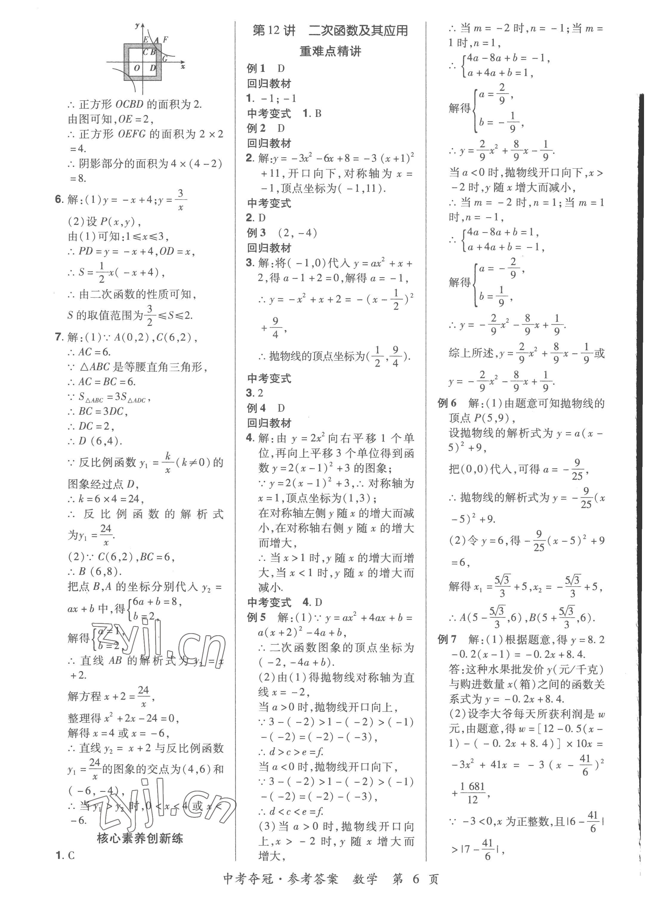 2023年国华教育中考夺冠数学河南专版 第6页