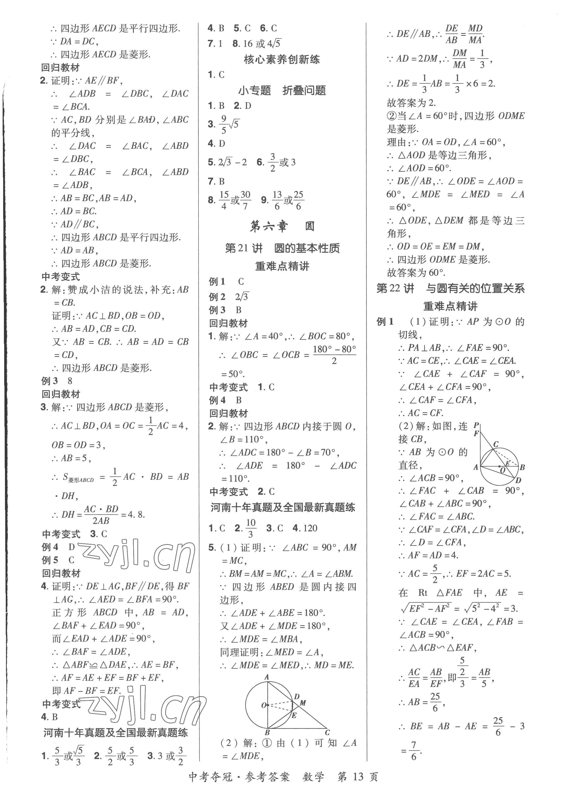 2023年国华教育中考夺冠数学河南专版 第13页