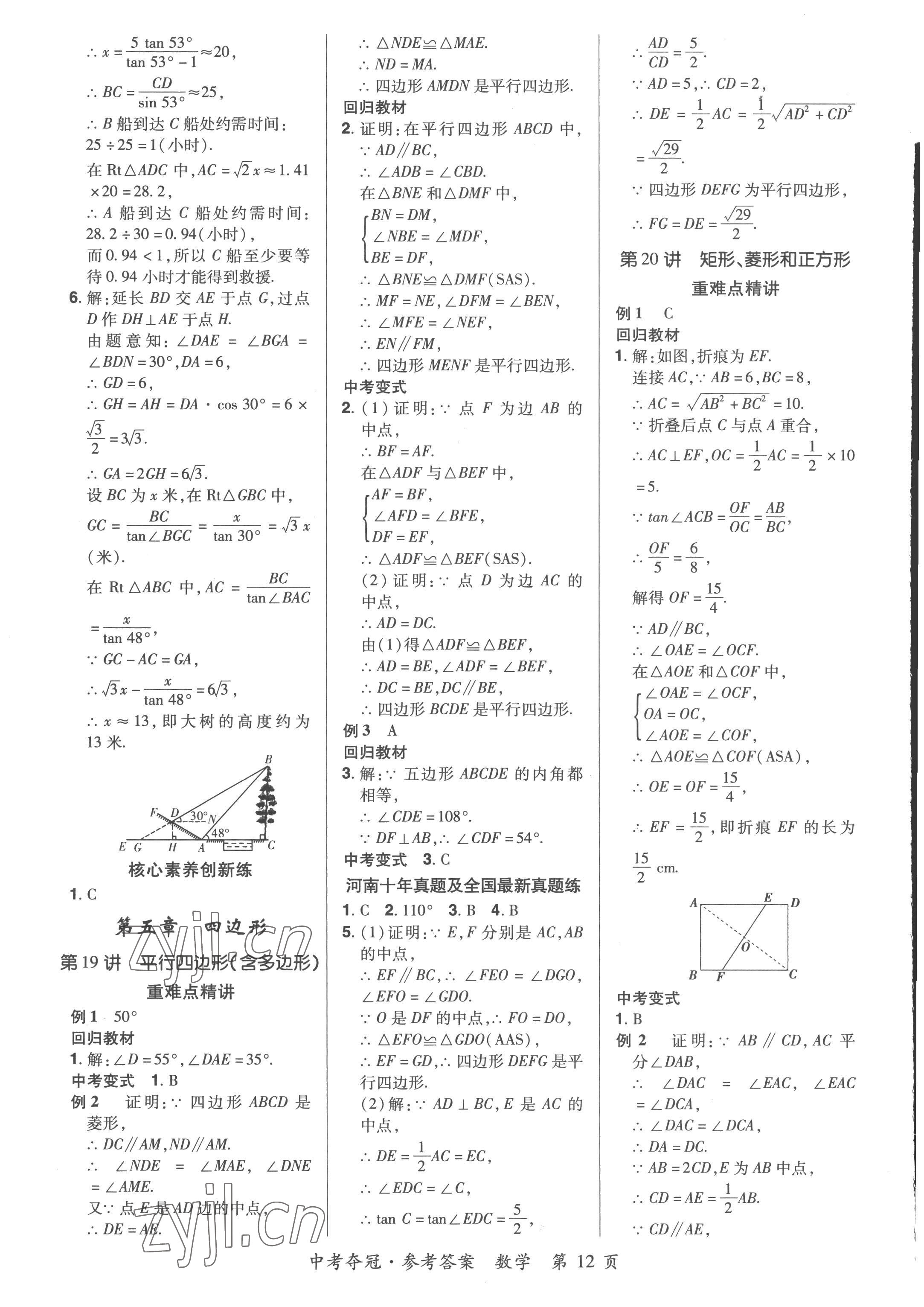 2023年国华教育中考夺冠数学河南专版 第12页