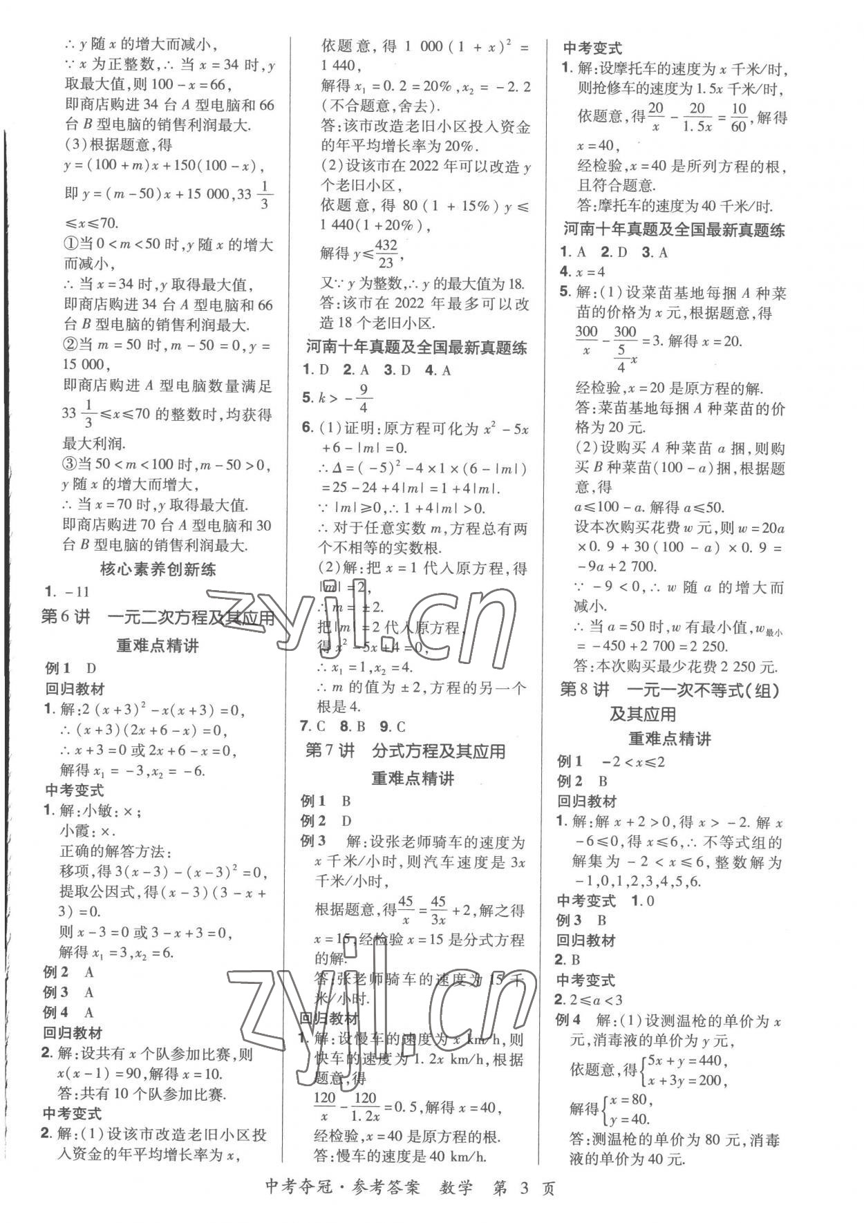 2023年国华教育中考夺冠数学河南专版 第3页