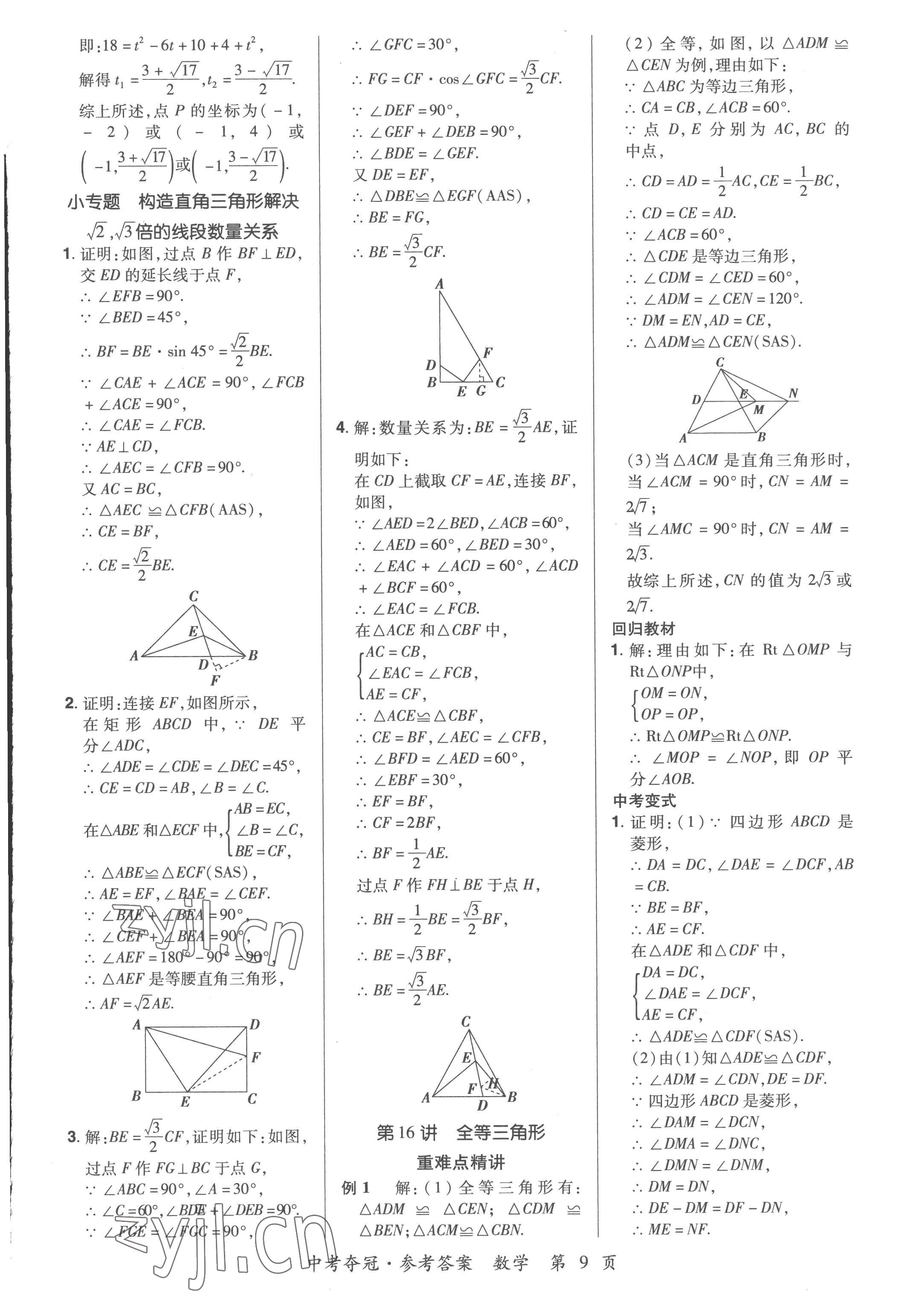 2023年国华教育中考夺冠数学河南专版 第9页