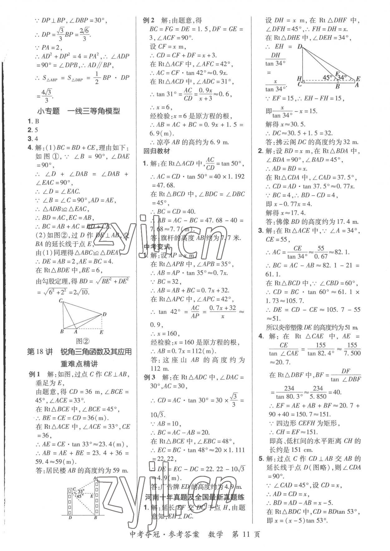 2023年国华教育中考夺冠数学河南专版 第11页