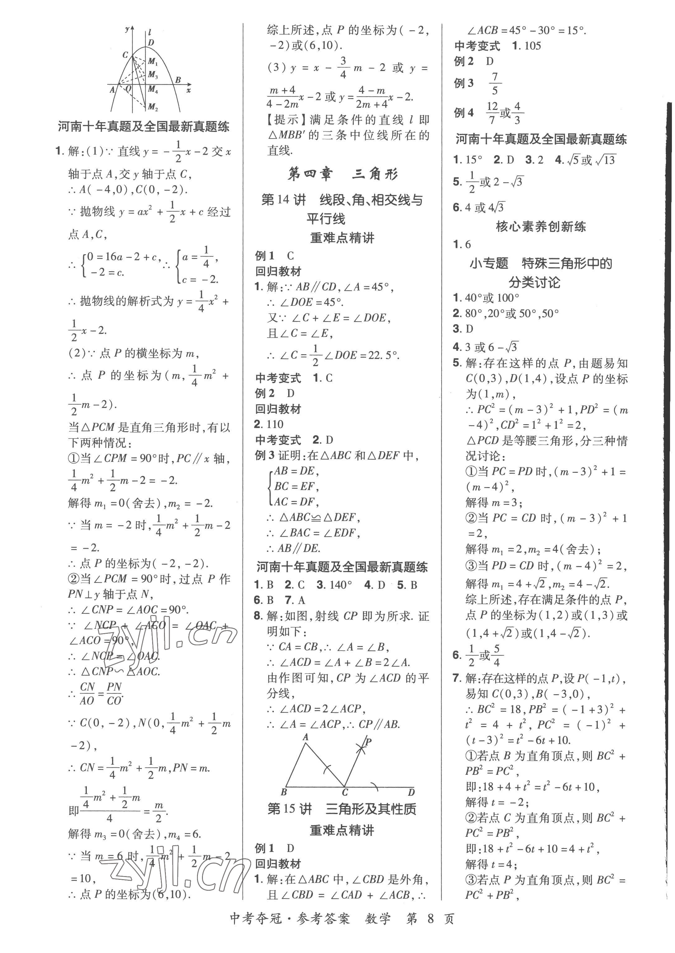 2023年国华教育中考夺冠数学河南专版 第8页