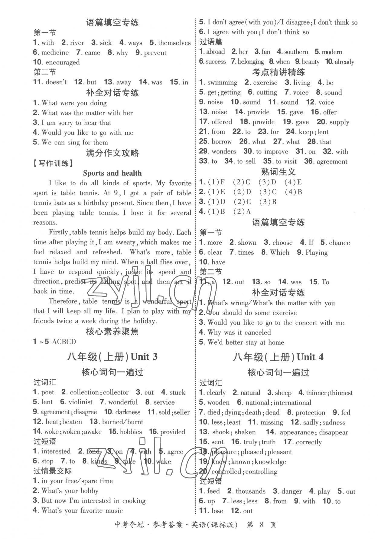 2023年国华教育中考夺冠英语中考课标版河南专版 参考答案第7页