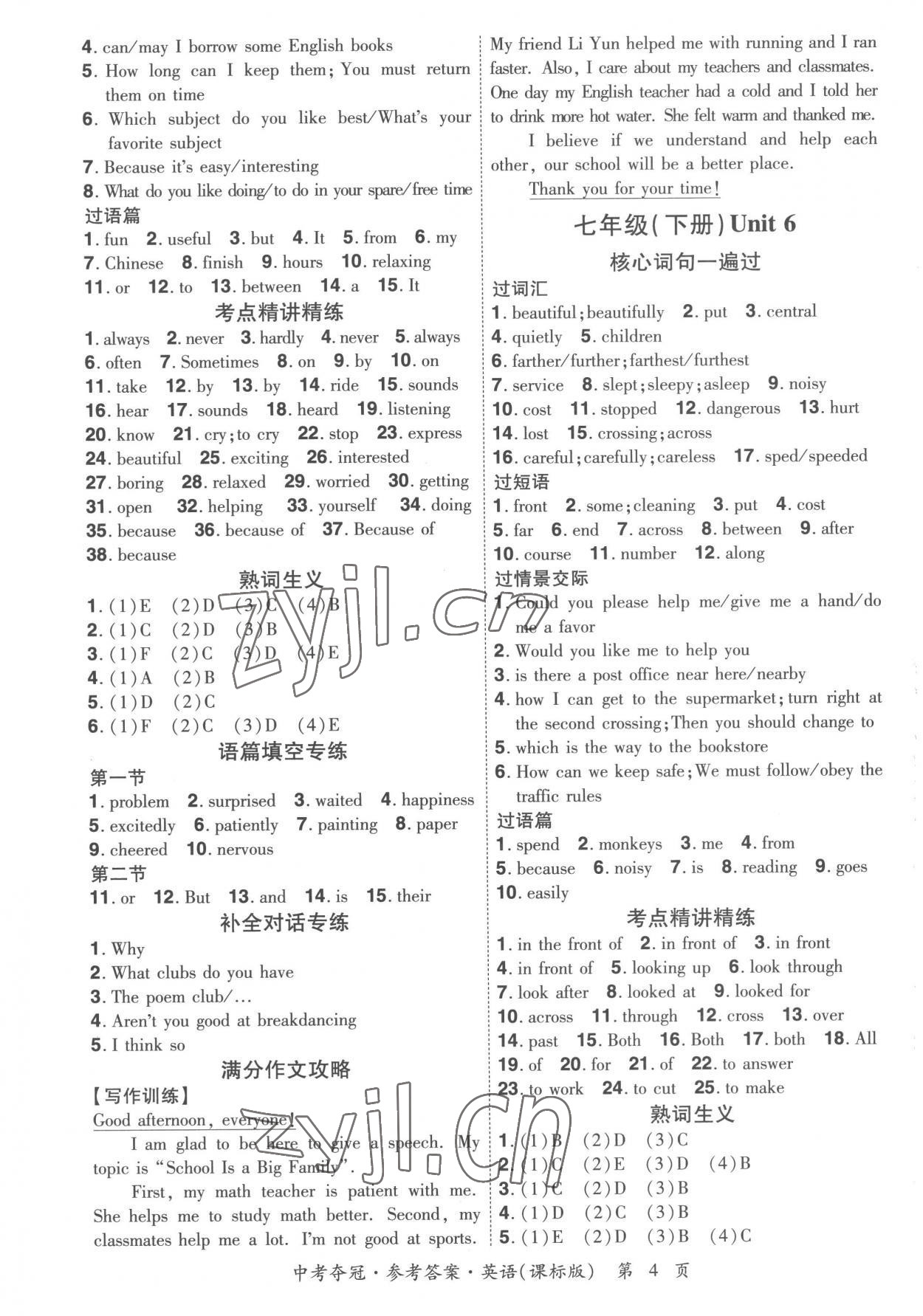 2023年国华教育中考夺冠英语中考课标版河南专版 参考答案第3页