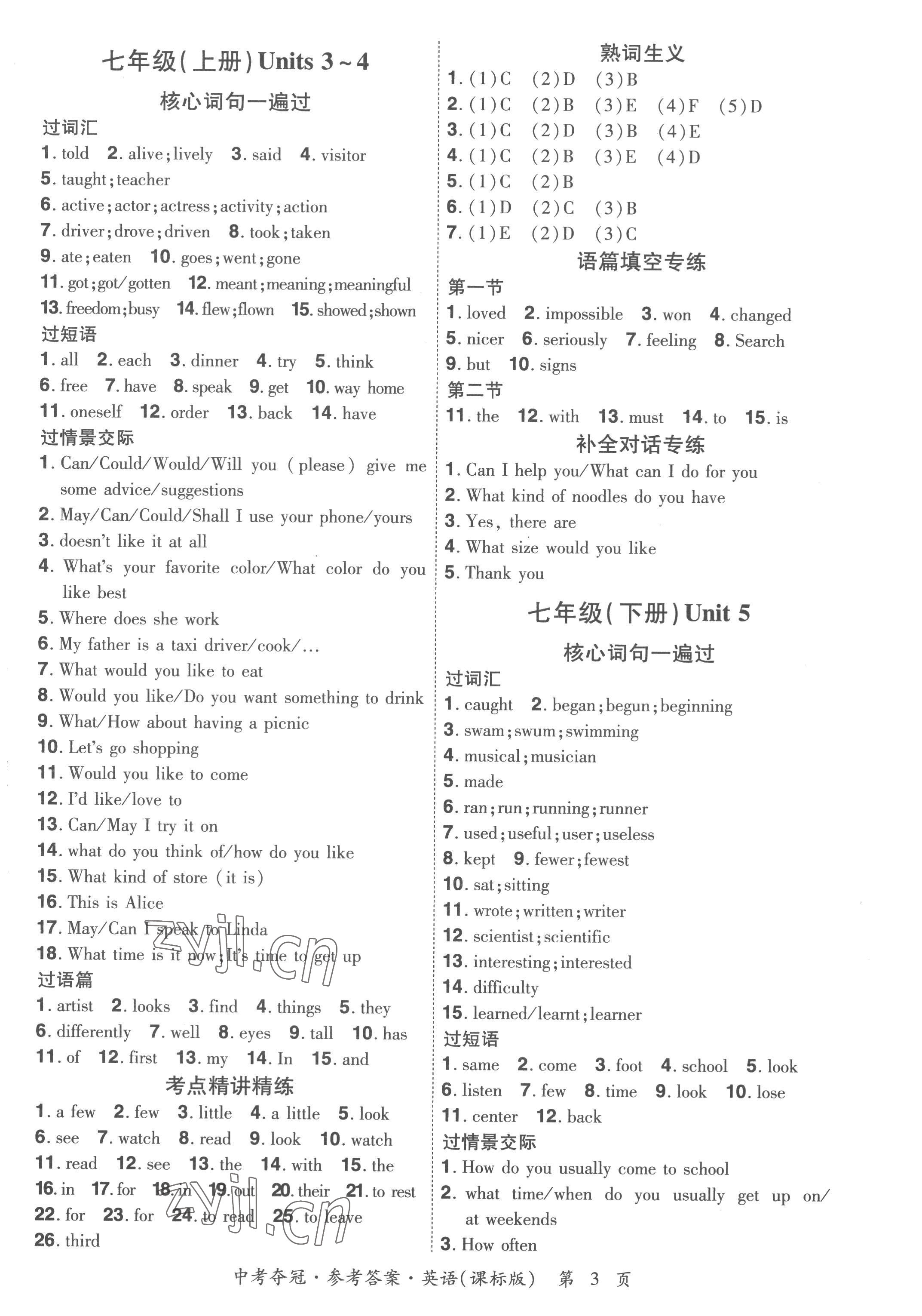 2023年国华教育中考夺冠英语中考课标版河南专版 参考答案第2页