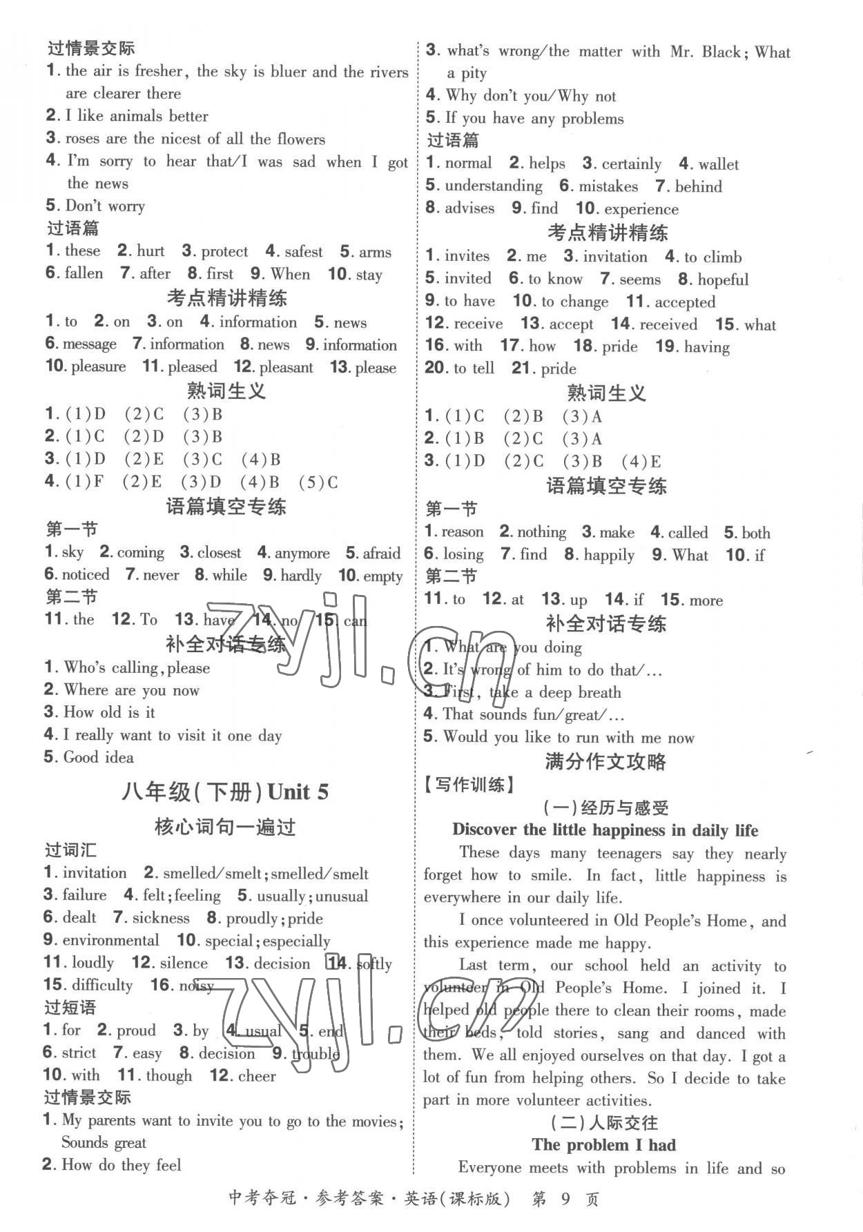 2023年国华教育中考夺冠英语中考课标版河南专版 参考答案第8页