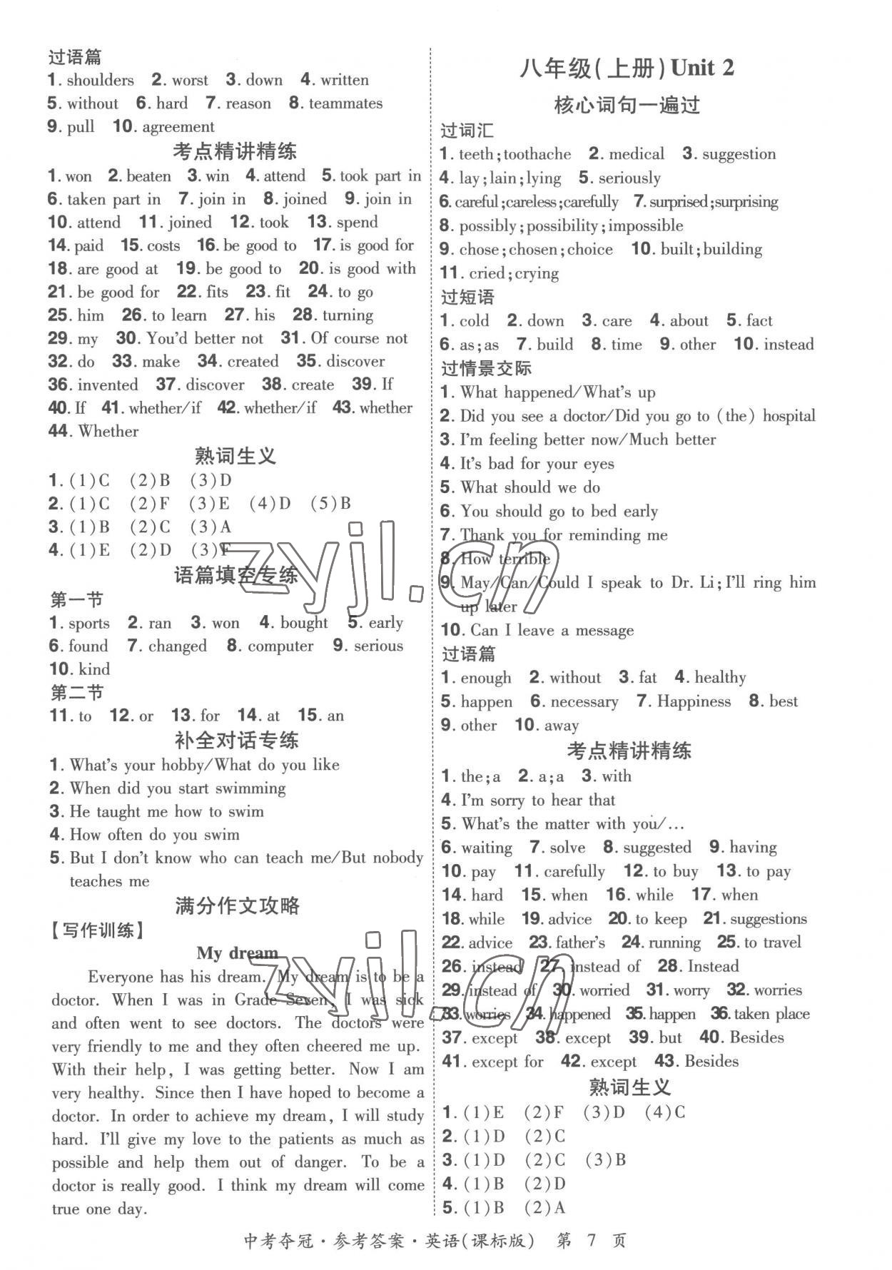 2023年国华教育中考夺冠英语中考课标版河南专版 参考答案第6页