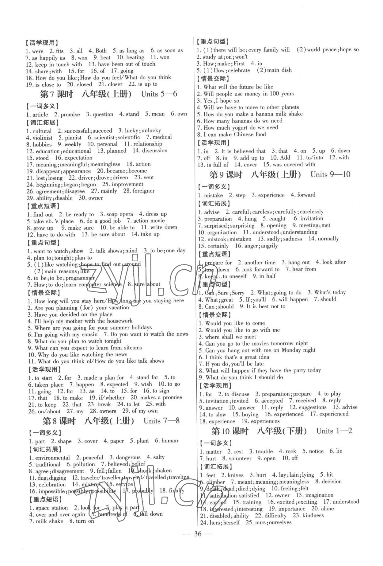 2023年碩源教育中考總復習名師解密九年級英語河南專版 參考答案第3頁